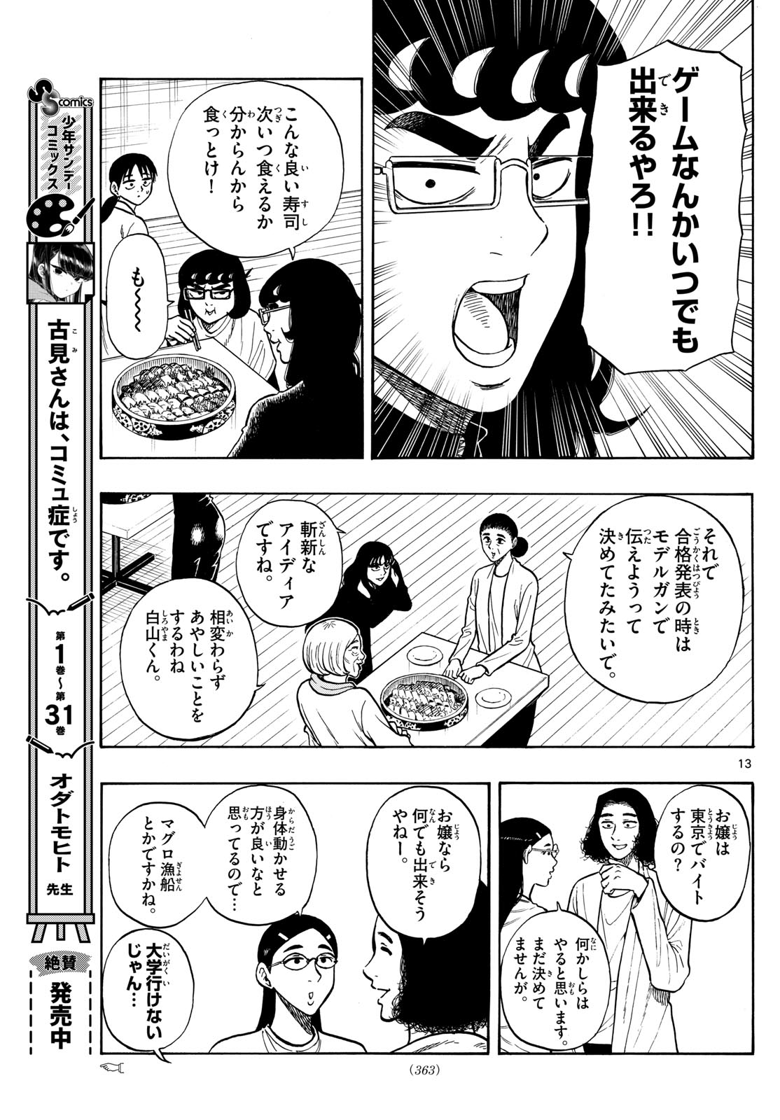 Shiroyama to Mita-san - Chapter 93 - Page 13