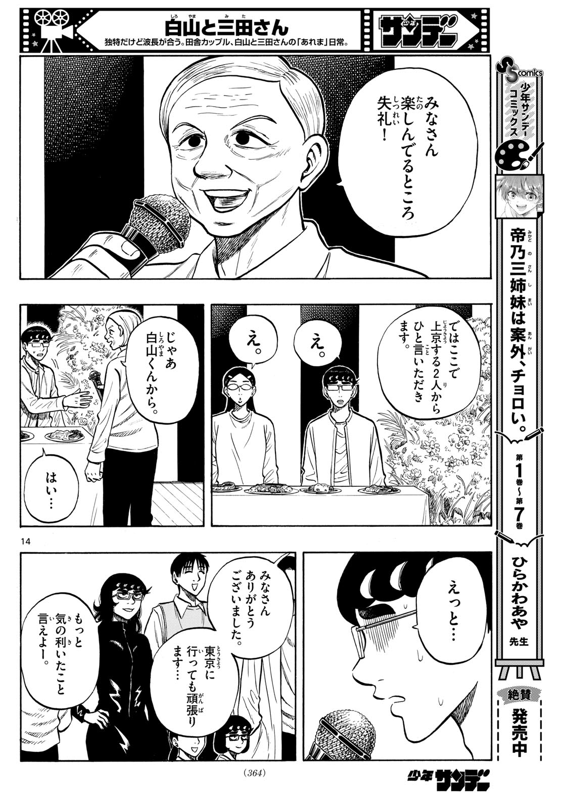 Shiroyama to Mita-san - Chapter 93 - Page 14