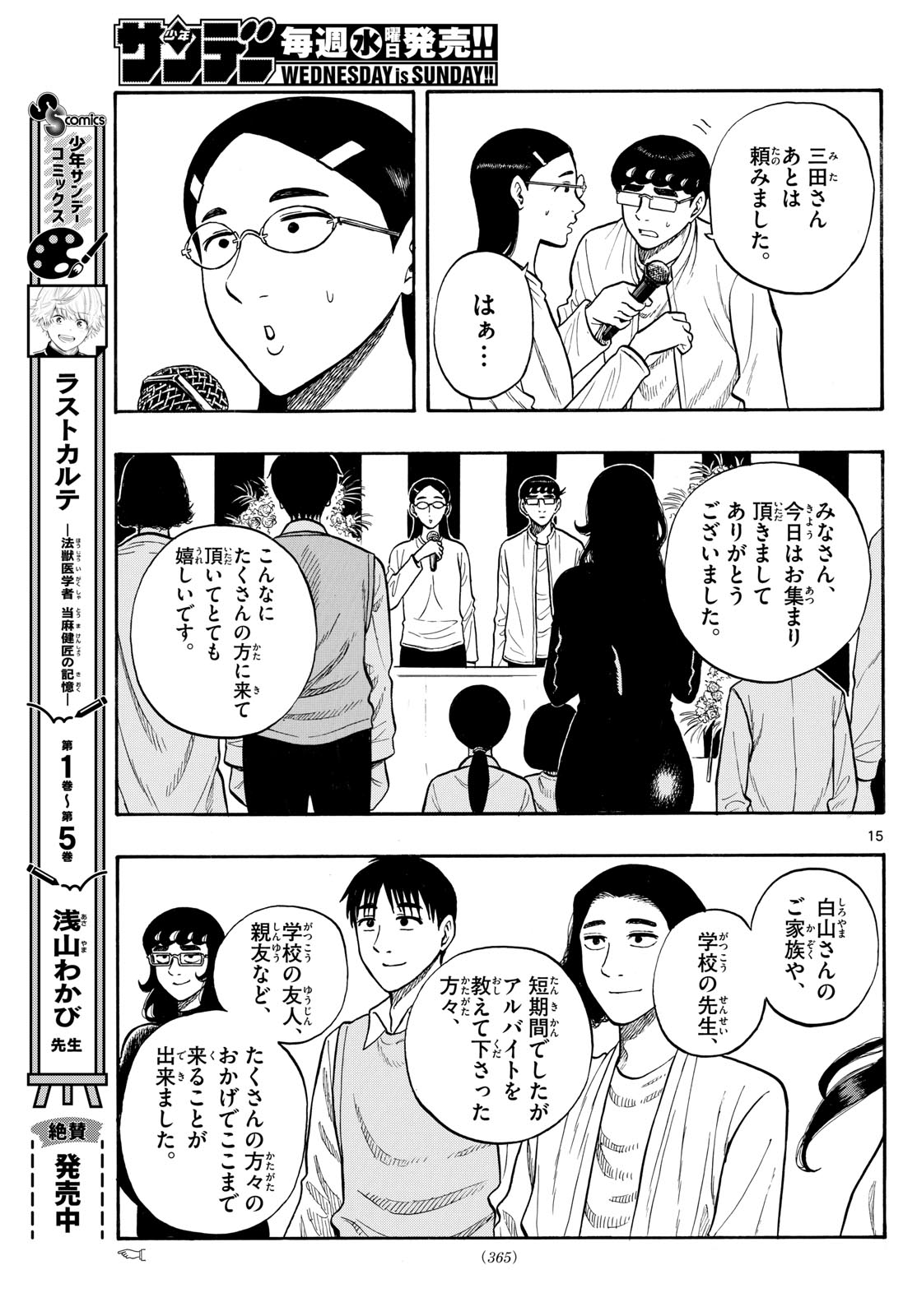 Shiroyama to Mita-san - Chapter 93 - Page 15
