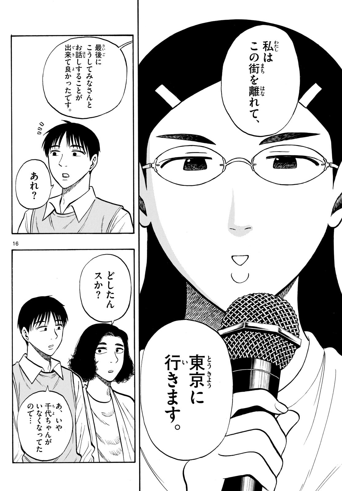 Shiroyama to Mita-san - Chapter 93 - Page 16