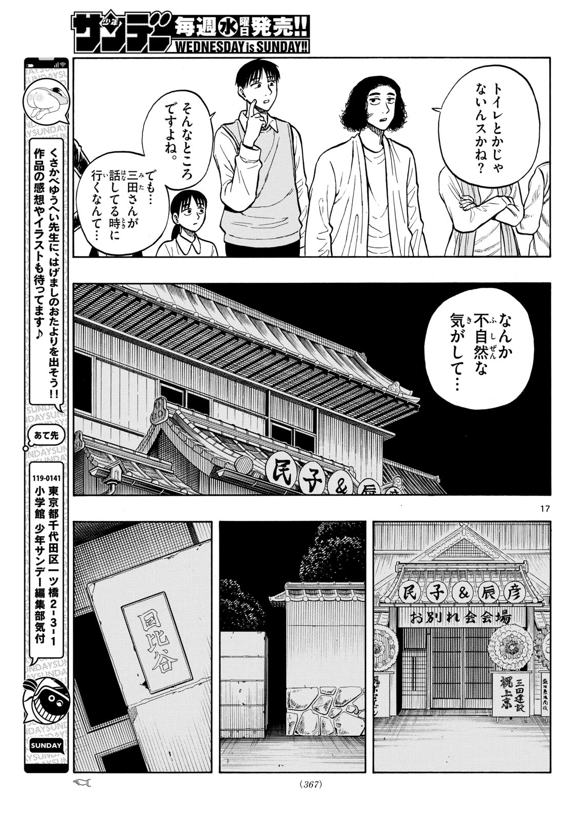 Shiroyama to Mita-san - Chapter 93 - Page 17
