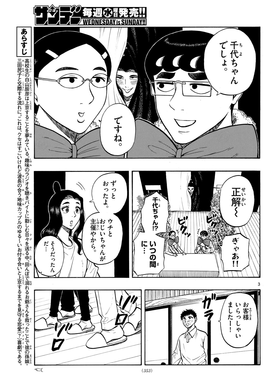 Shiroyama to Mita-san - Chapter 93 - Page 3