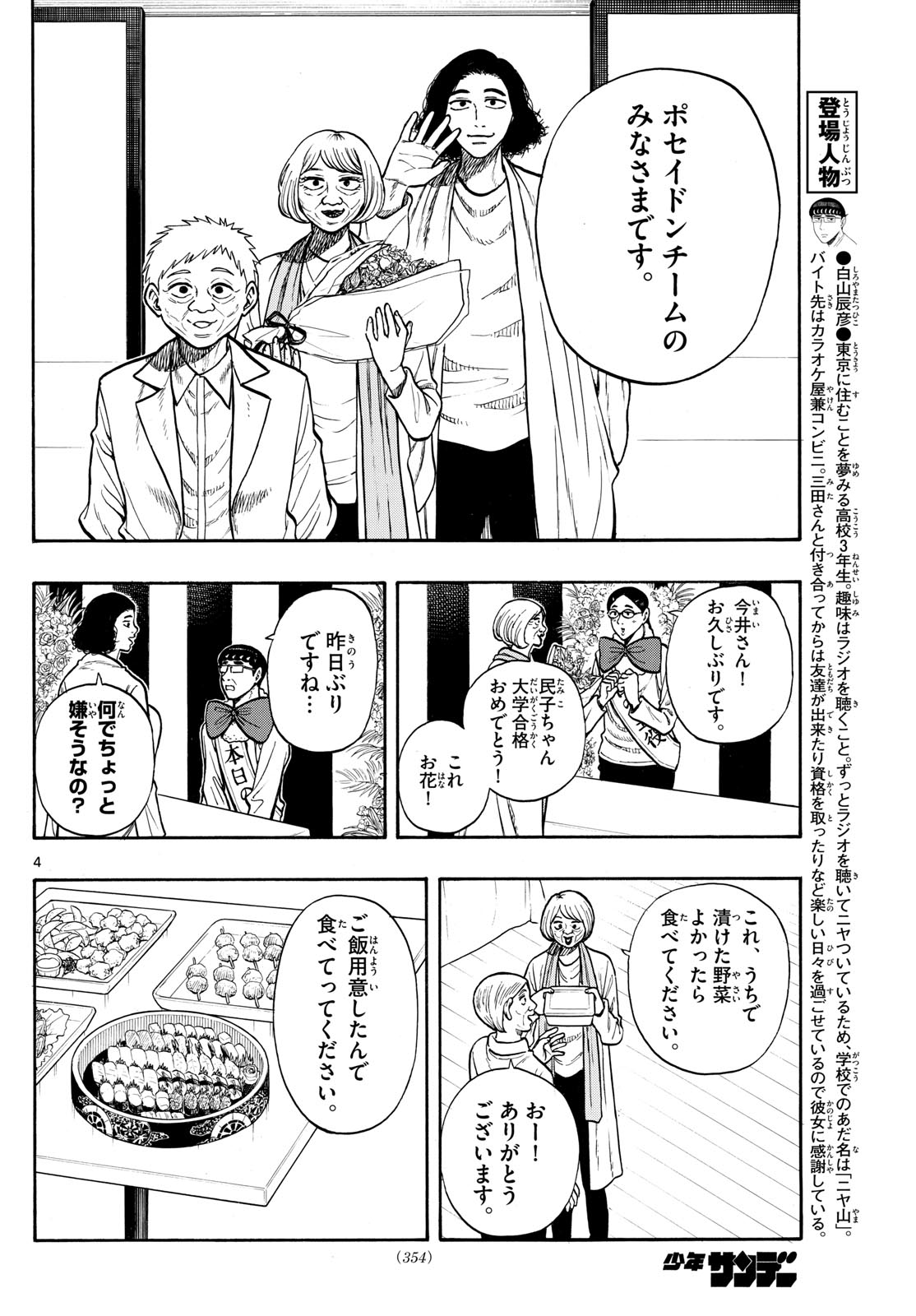 Shiroyama to Mita-san - Chapter 93 - Page 4