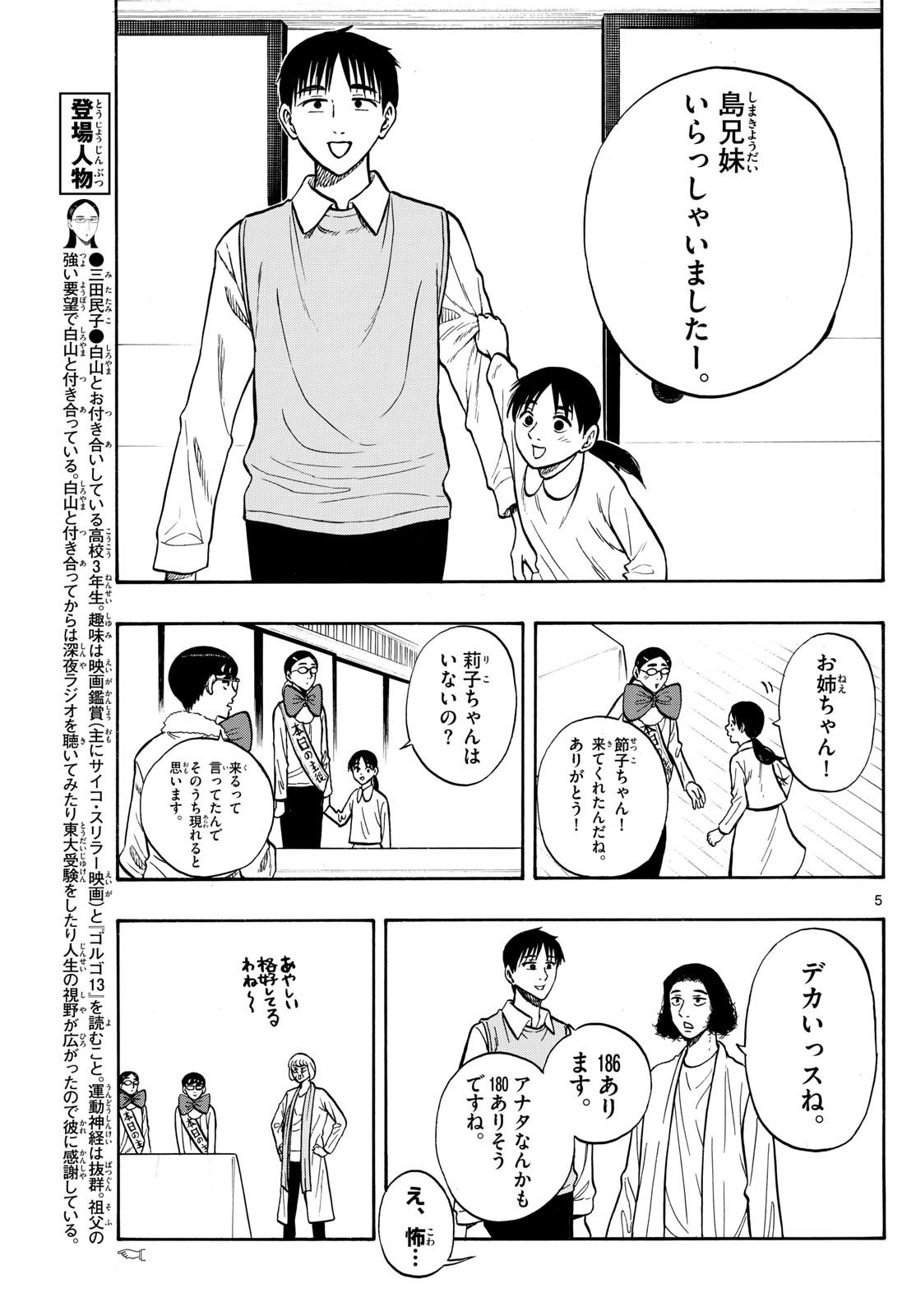 Shiroyama to Mita-san - Chapter 93 - Page 5