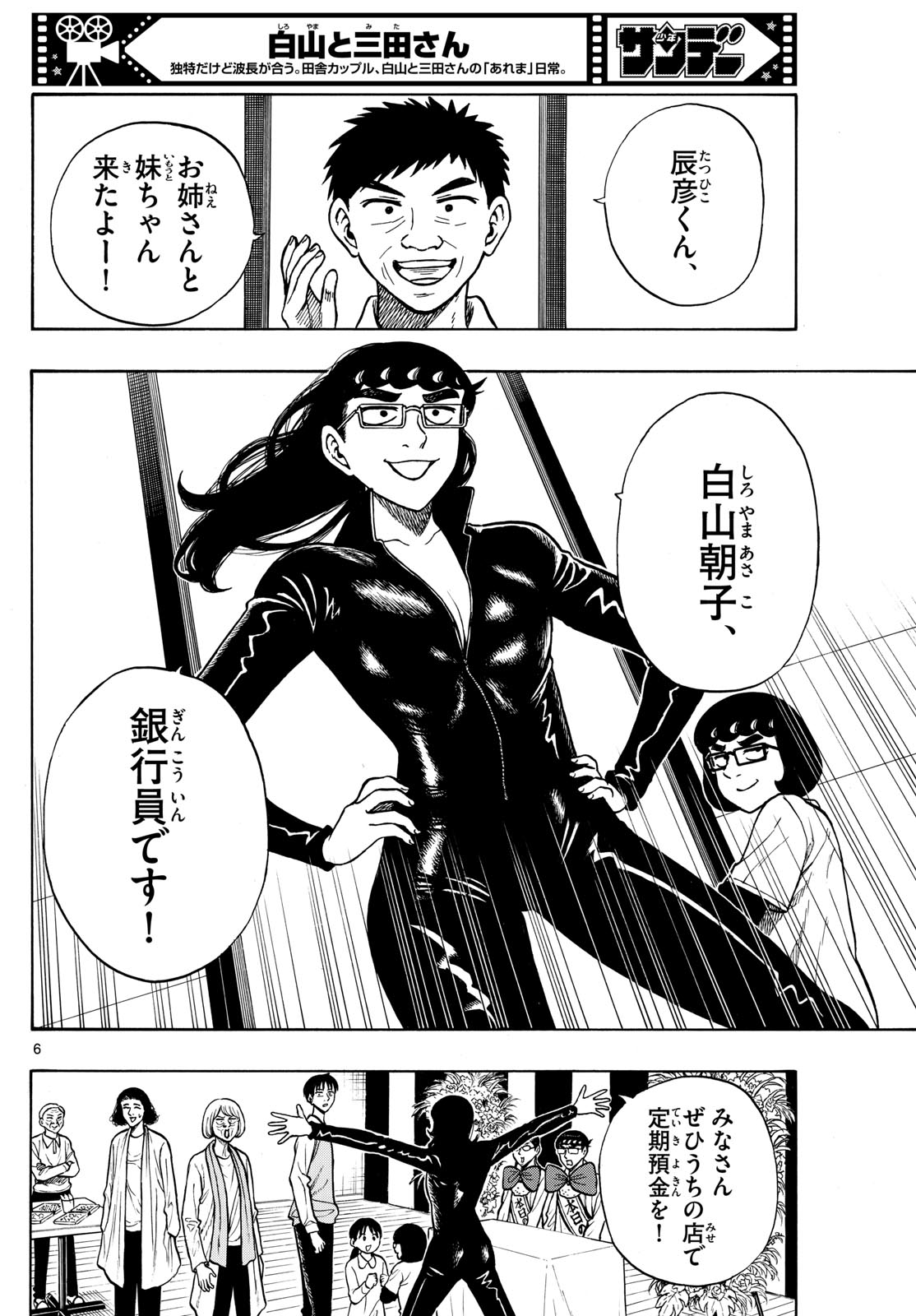 Shiroyama to Mita-san - Chapter 93 - Page 6