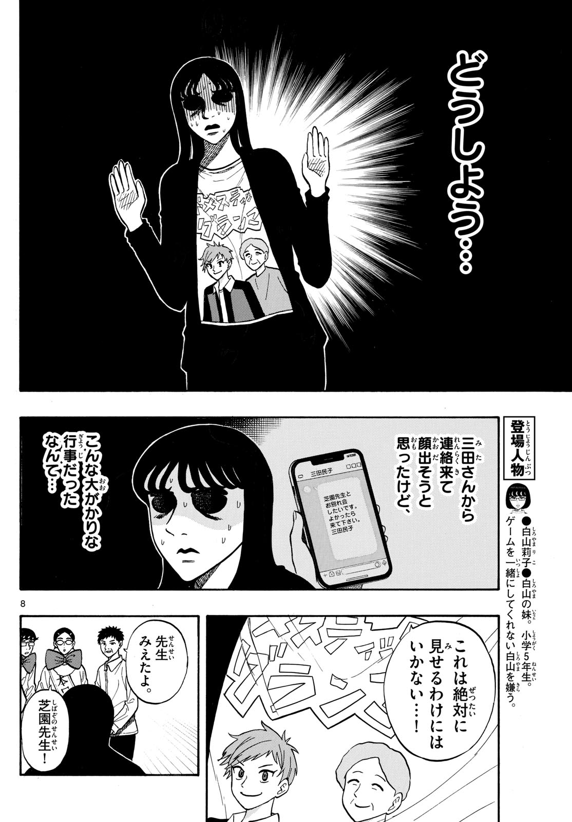 Shiroyama to Mita-san - Chapter 93 - Page 8