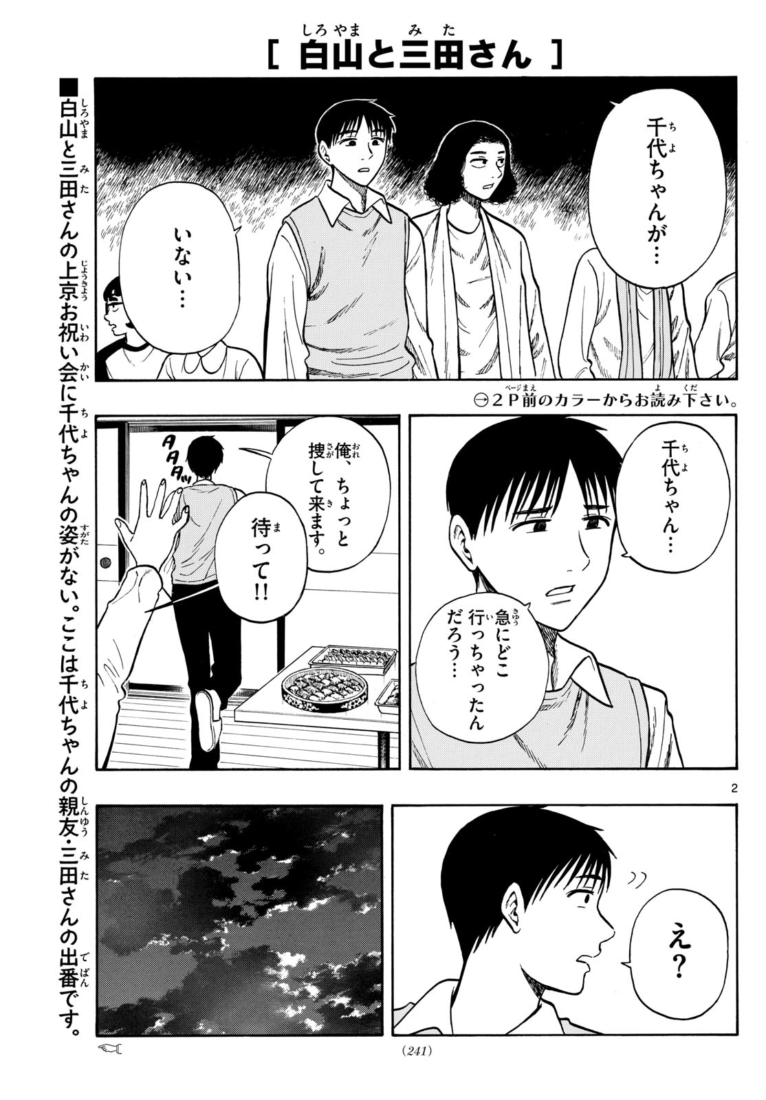 Shiroyama to Mita-san - Chapter 94 - Page 2