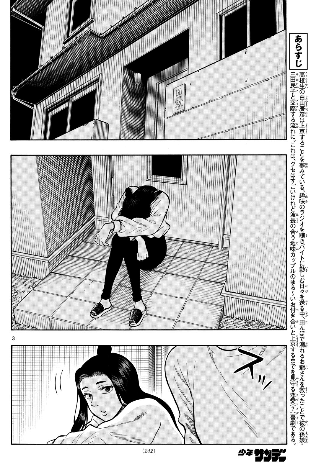 Shiroyama to Mita-san - Chapter 94 - Page 3