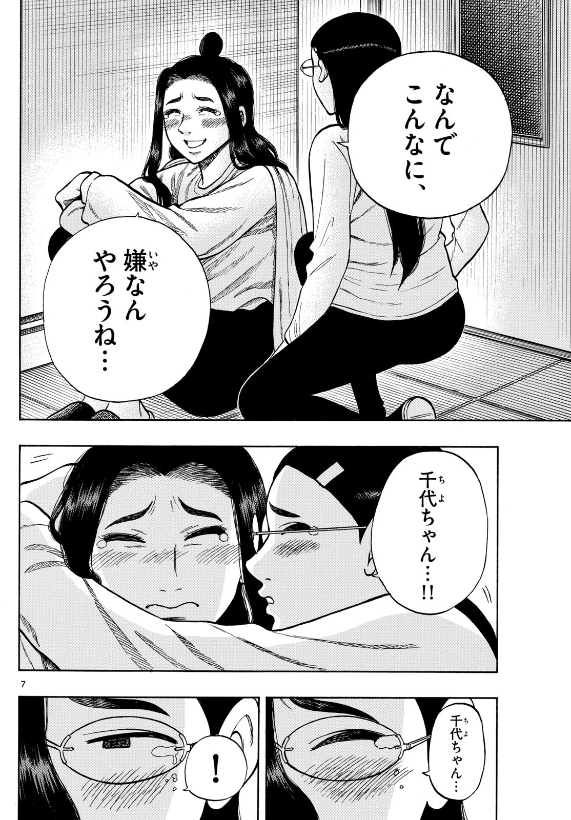 Shiroyama to Mita-san - Chapter 94 - Page 7