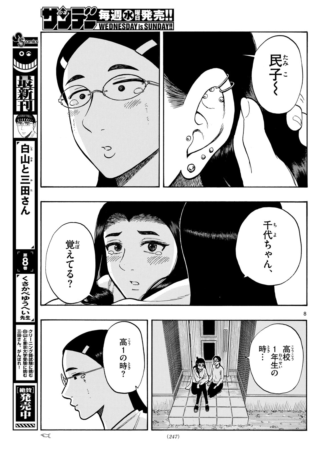 Shiroyama to Mita-san - Chapter 94 - Page 8