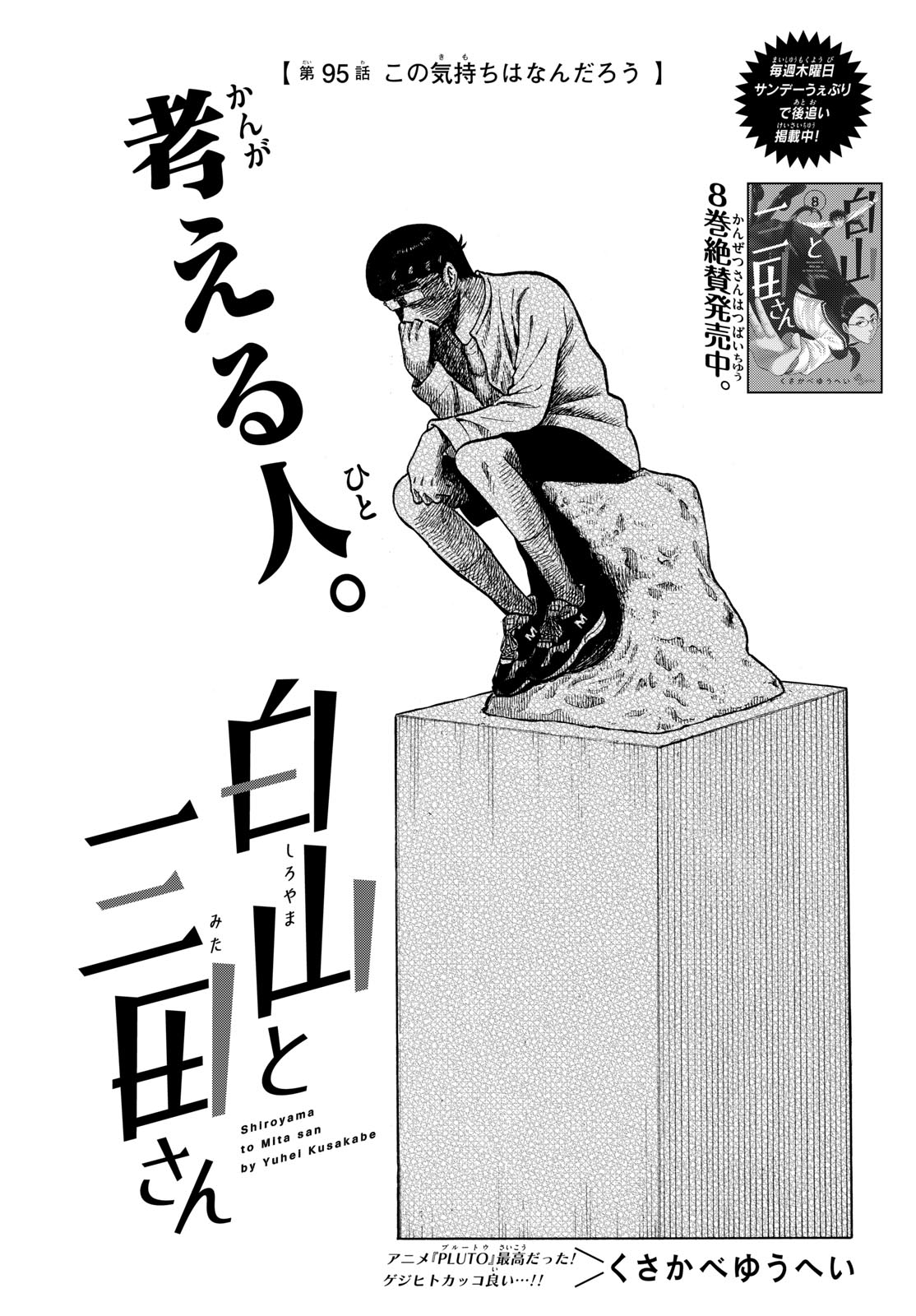 Shiroyama to Mita-san - Chapter 95 - Page 1