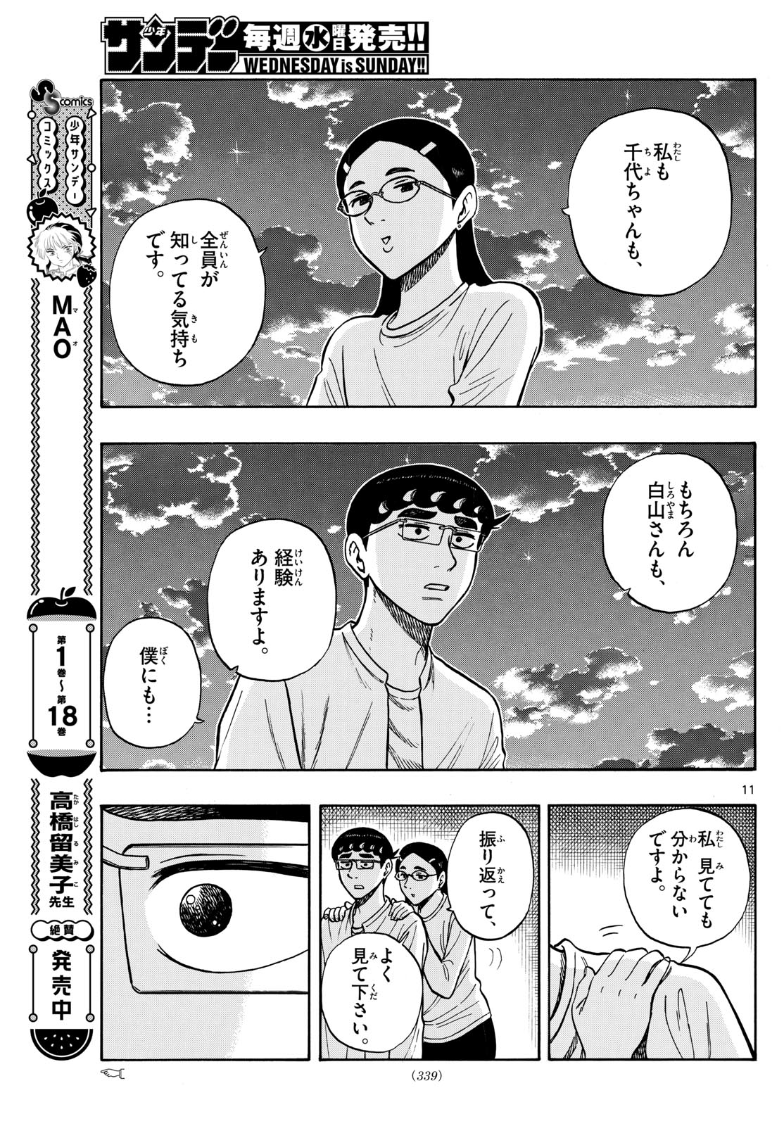 Shiroyama to Mita-san - Chapter 95 - Page 11