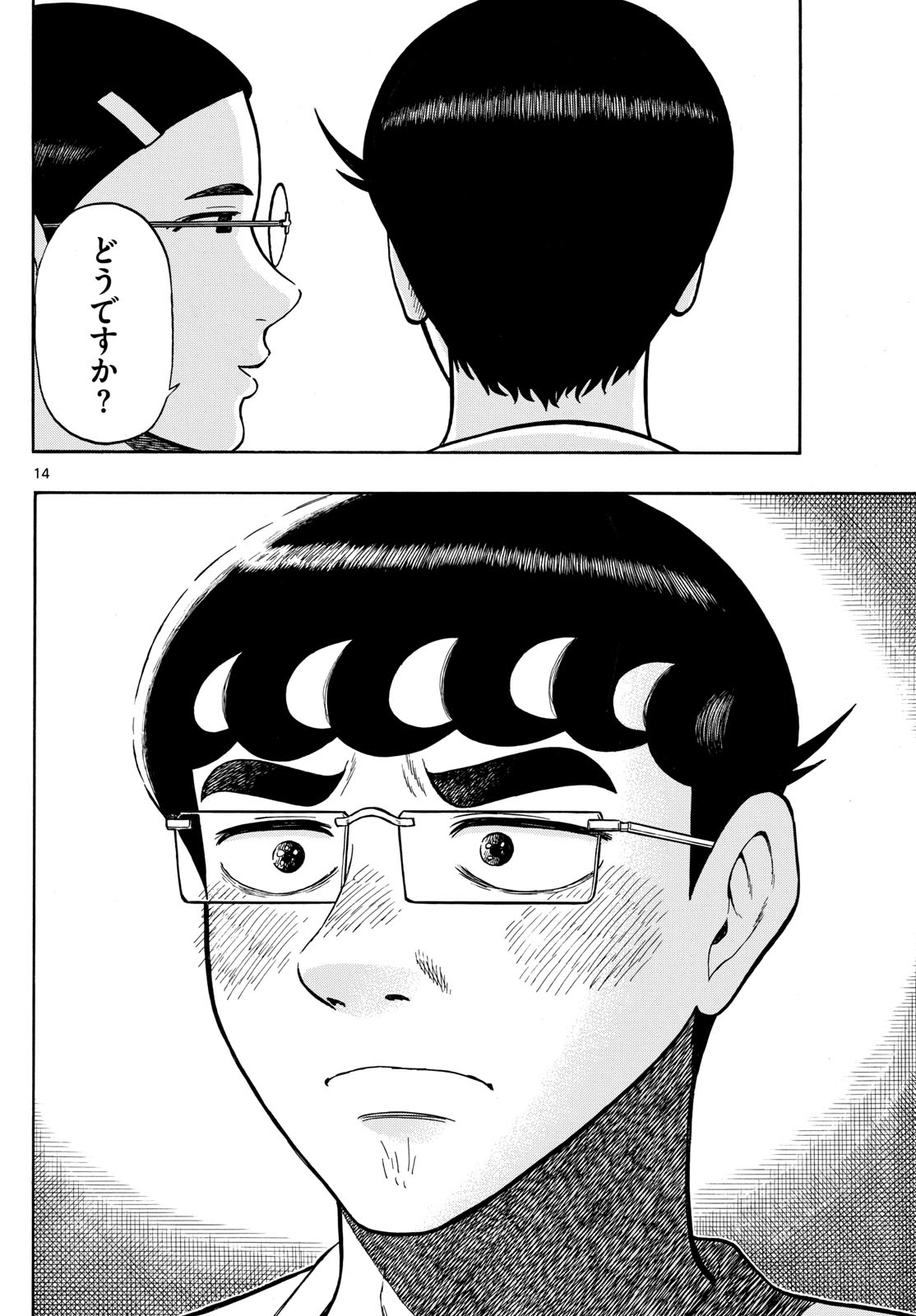 Shiroyama to Mita-san - Chapter 95 - Page 14