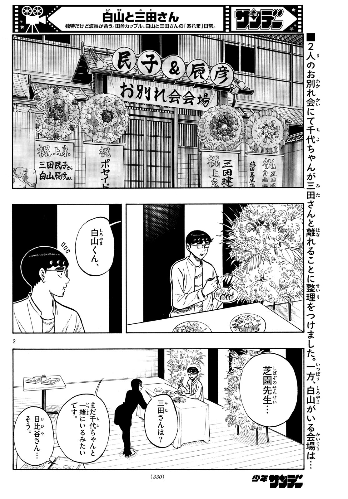 Shiroyama to Mita-san - Chapter 95 - Page 2