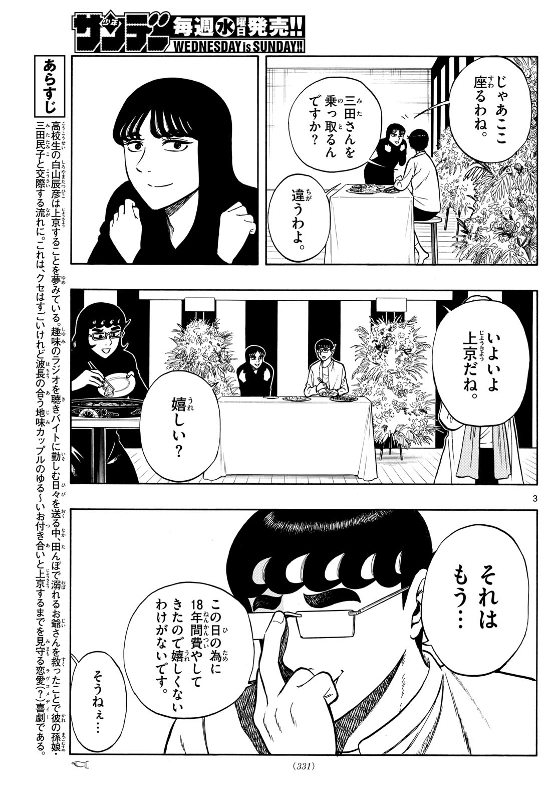 Shiroyama to Mita-san - Chapter 95 - Page 3