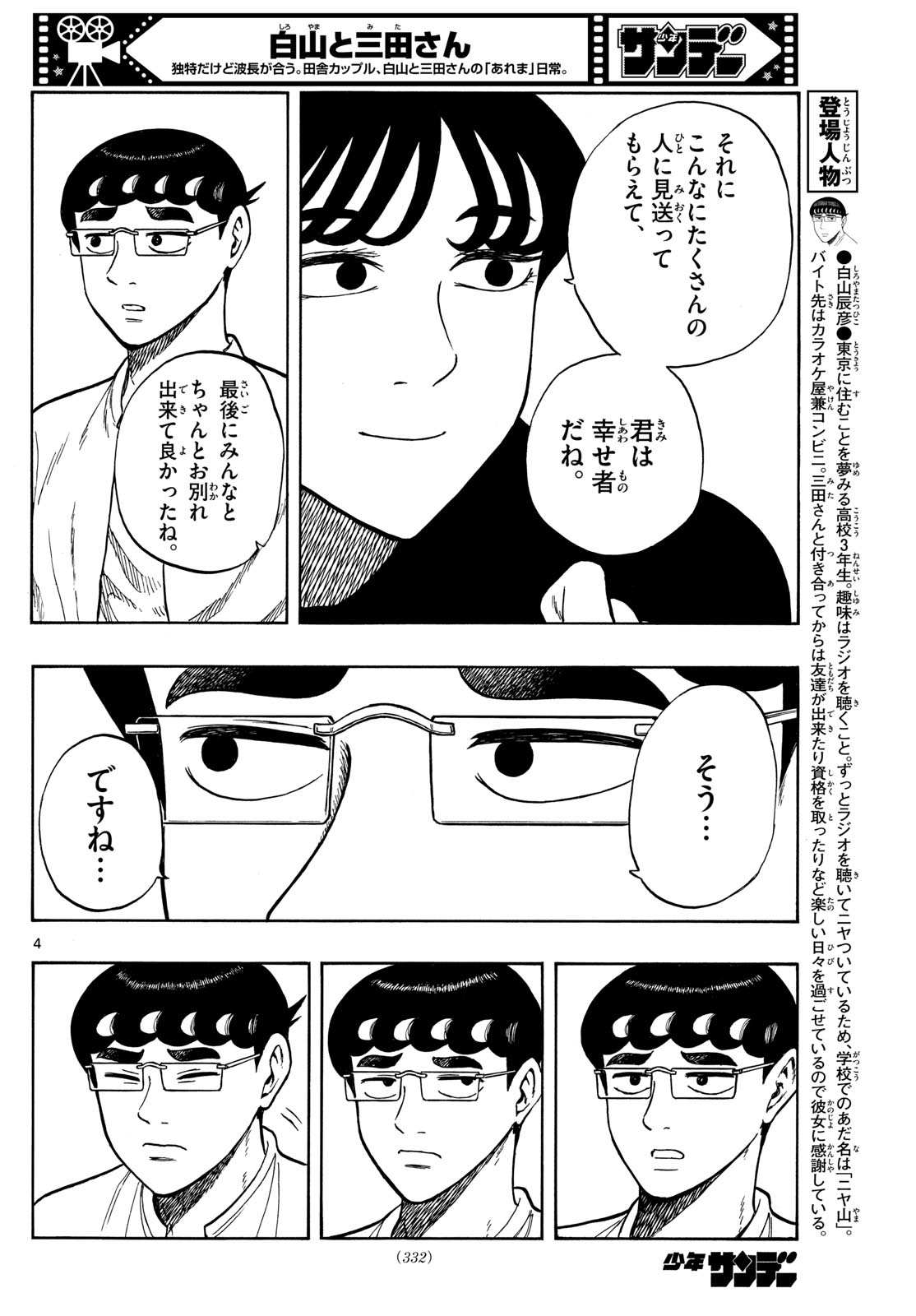 Shiroyama to Mita-san - Chapter 95 - Page 4