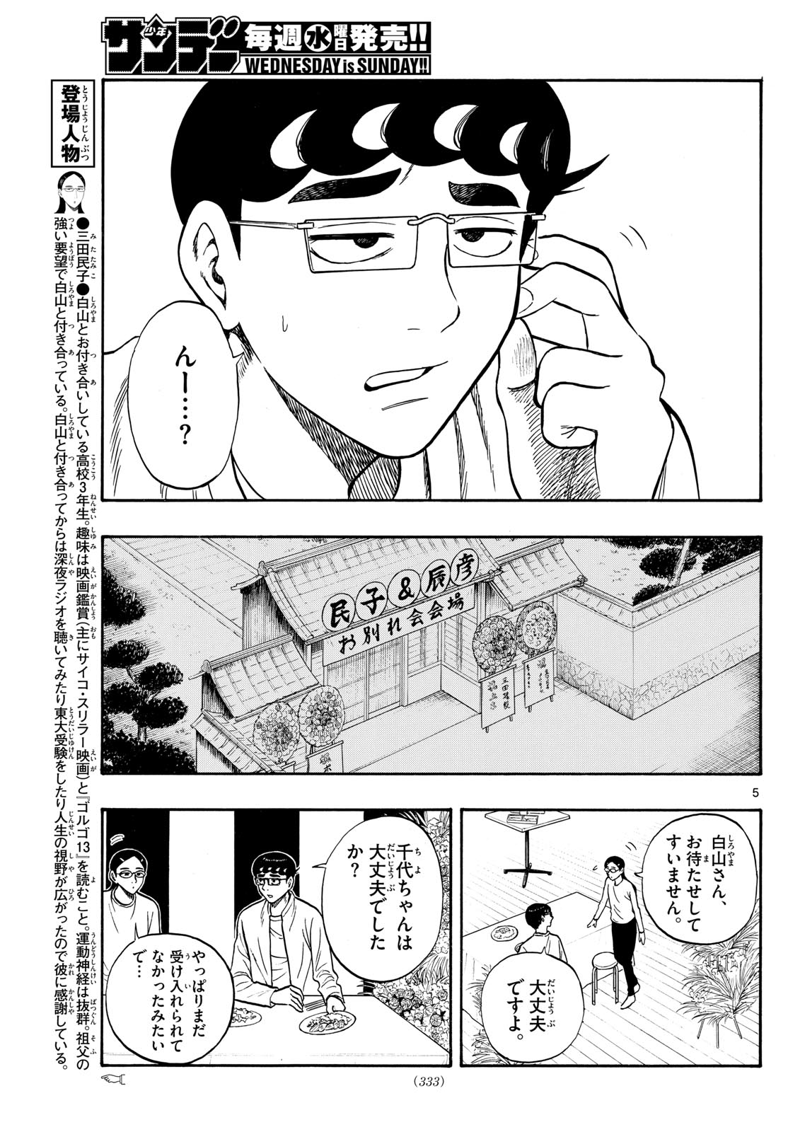 Shiroyama to Mita-san - Chapter 95 - Page 5