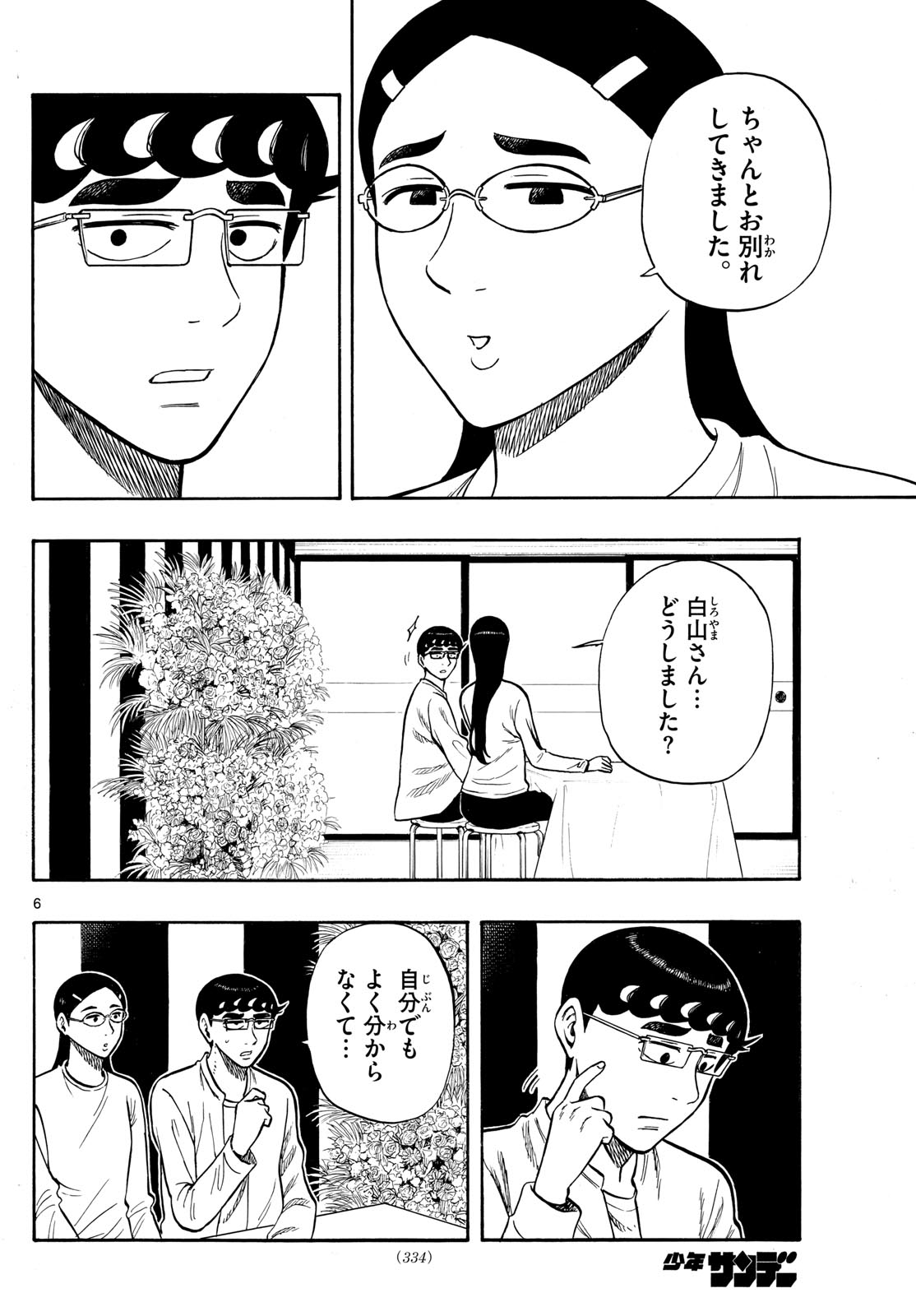 Shiroyama to Mita-san - Chapter 95 - Page 6