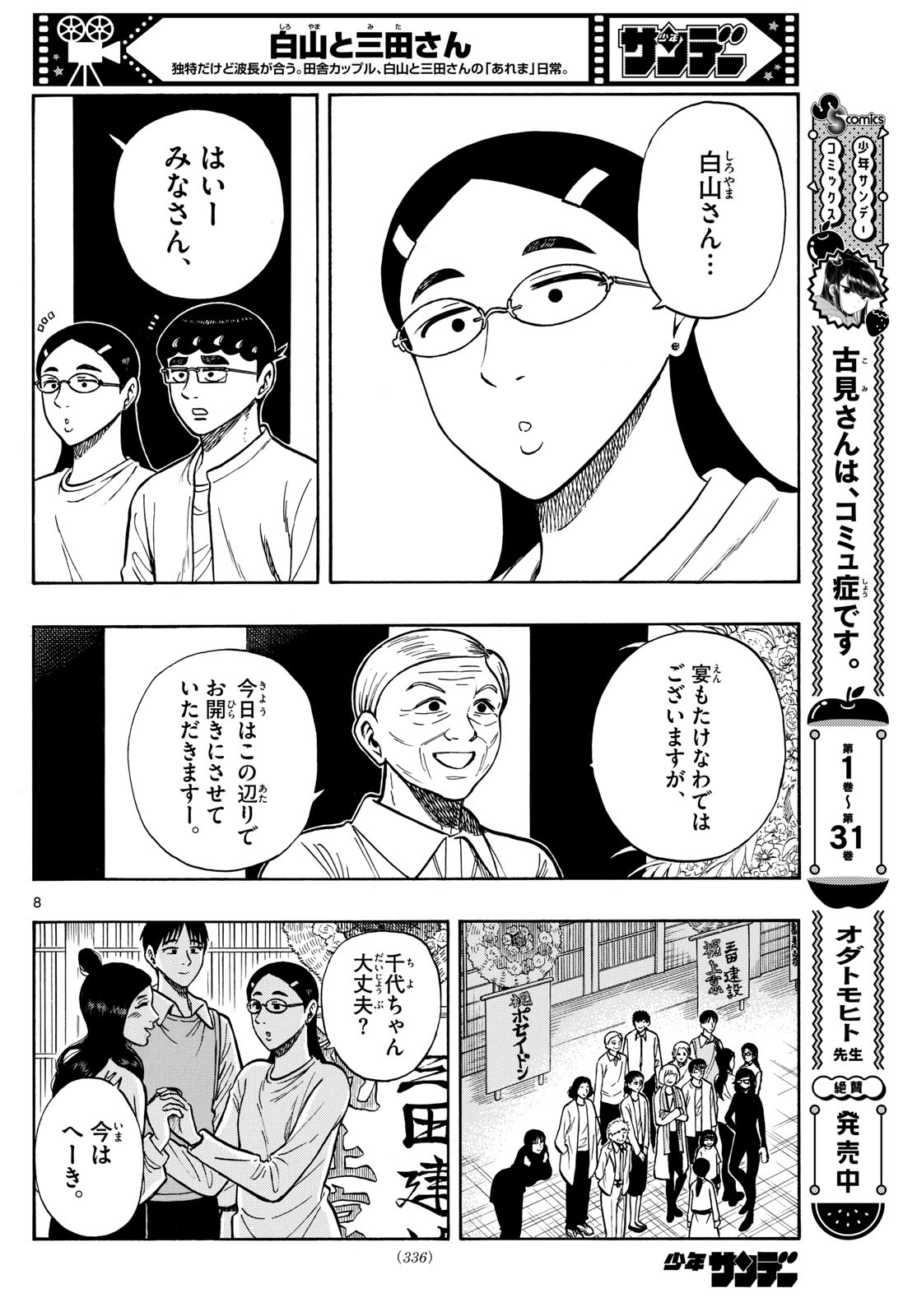 Shiroyama to Mita-san - Chapter 95 - Page 8