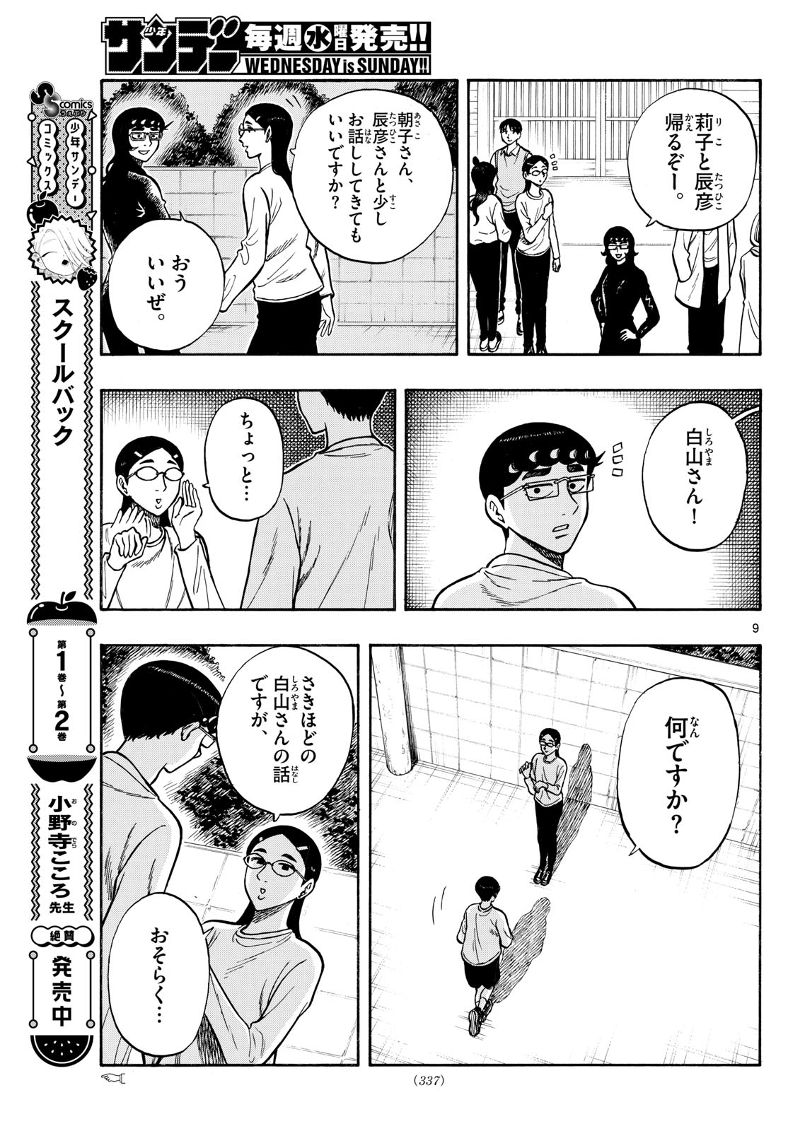 Shiroyama to Mita-san - Chapter 95 - Page 9