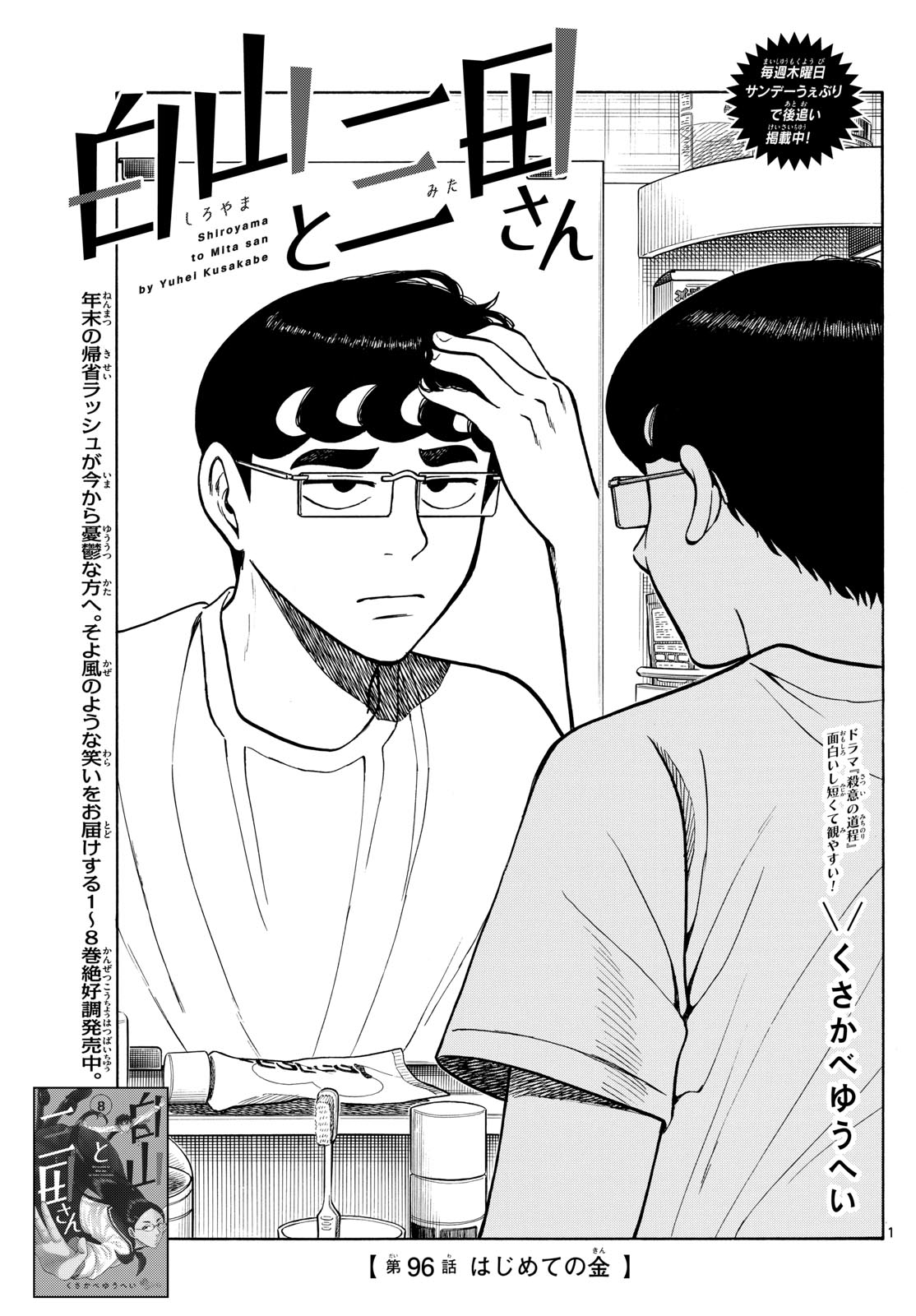 Shiroyama to Mita-san - Chapter 96 - Page 1