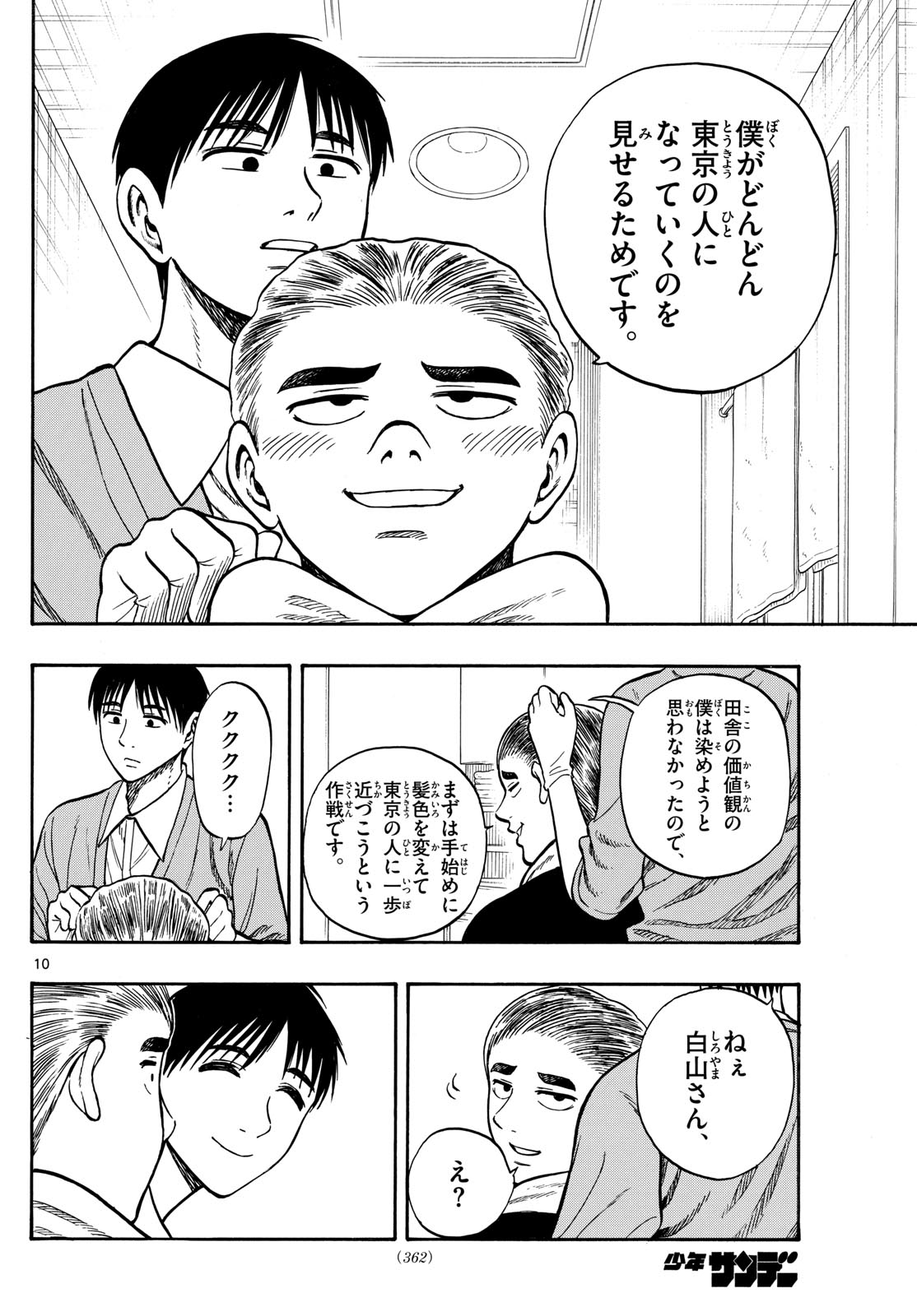 Shiroyama to Mita-san - Chapter 96 - Page 10