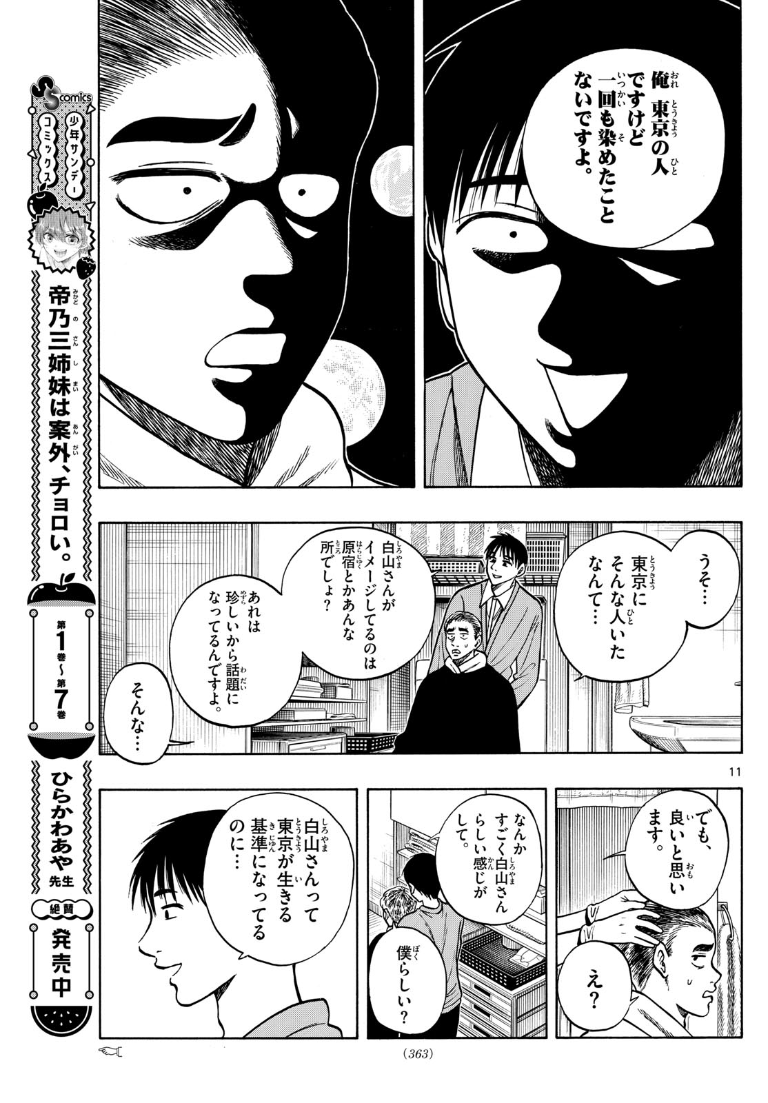 Shiroyama to Mita-san - Chapter 96 - Page 11