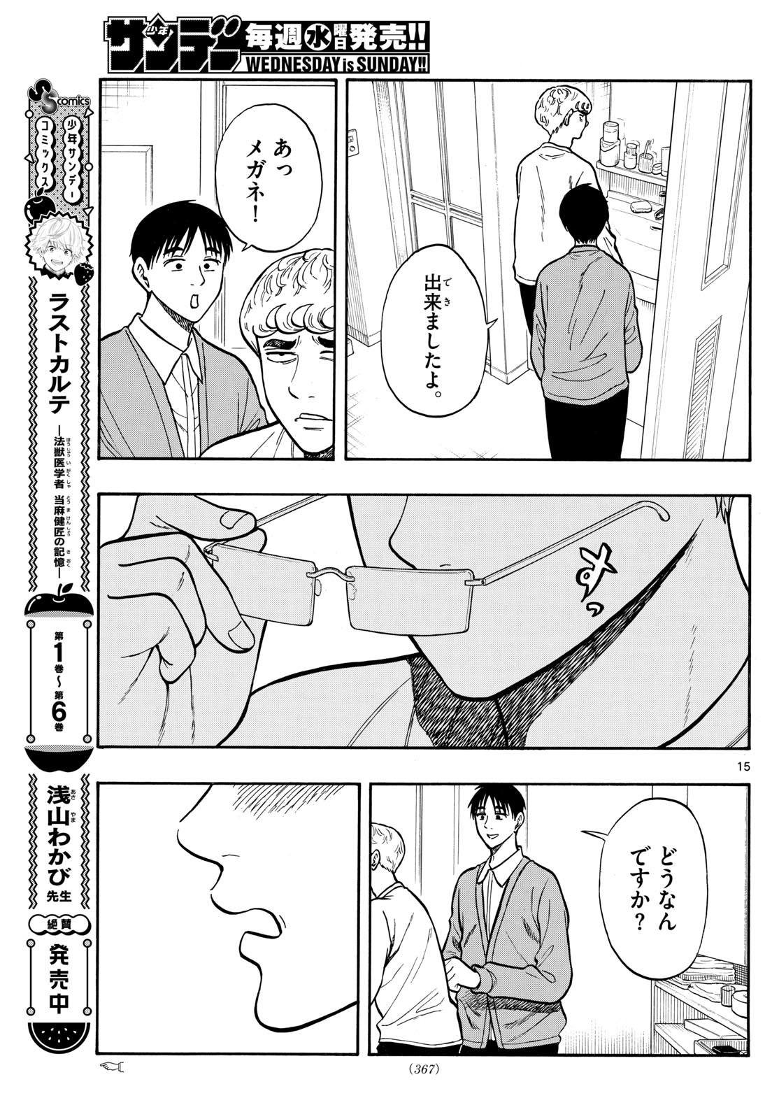 Shiroyama to Mita-san - Chapter 96 - Page 15