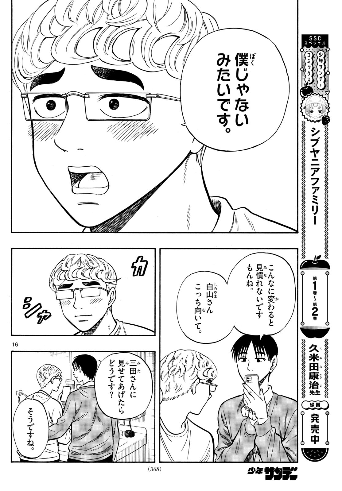Shiroyama to Mita-san - Chapter 96 - Page 16