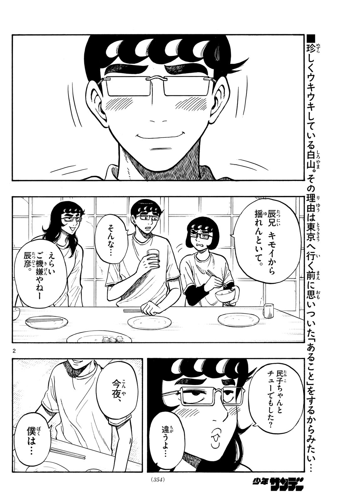 Shiroyama to Mita-san - Chapter 96 - Page 2