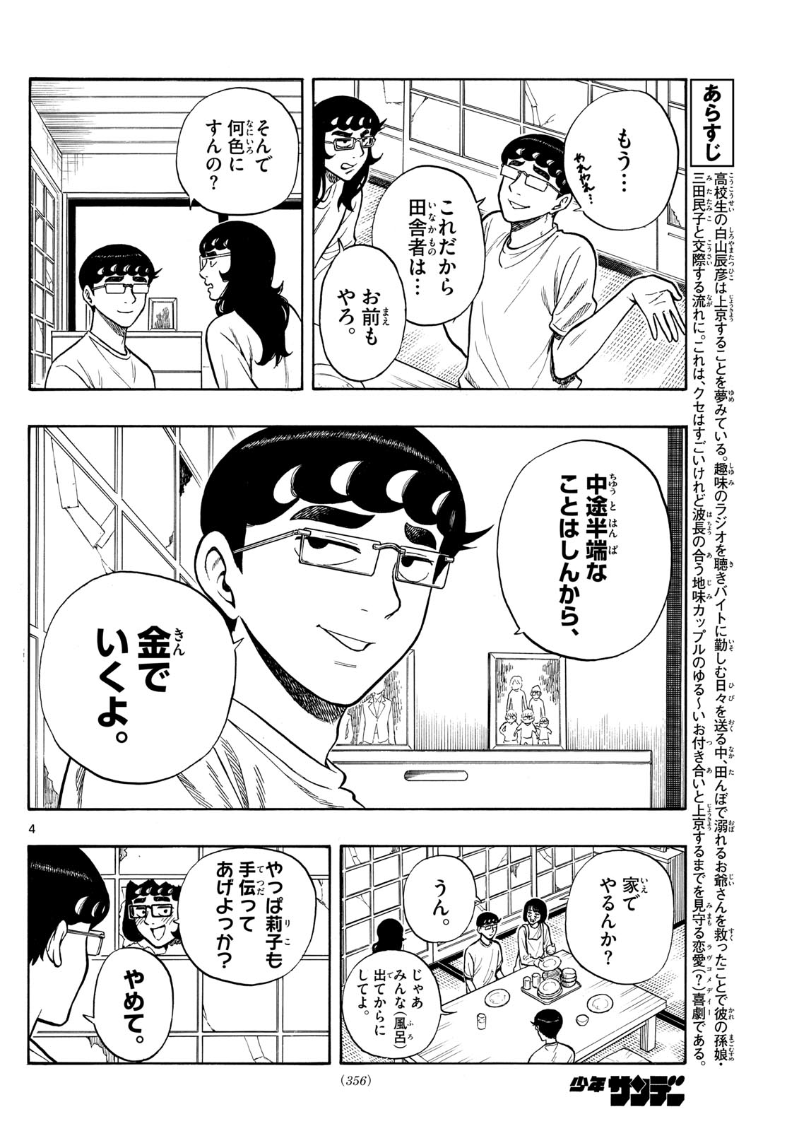 Shiroyama to Mita-san - Chapter 96 - Page 4