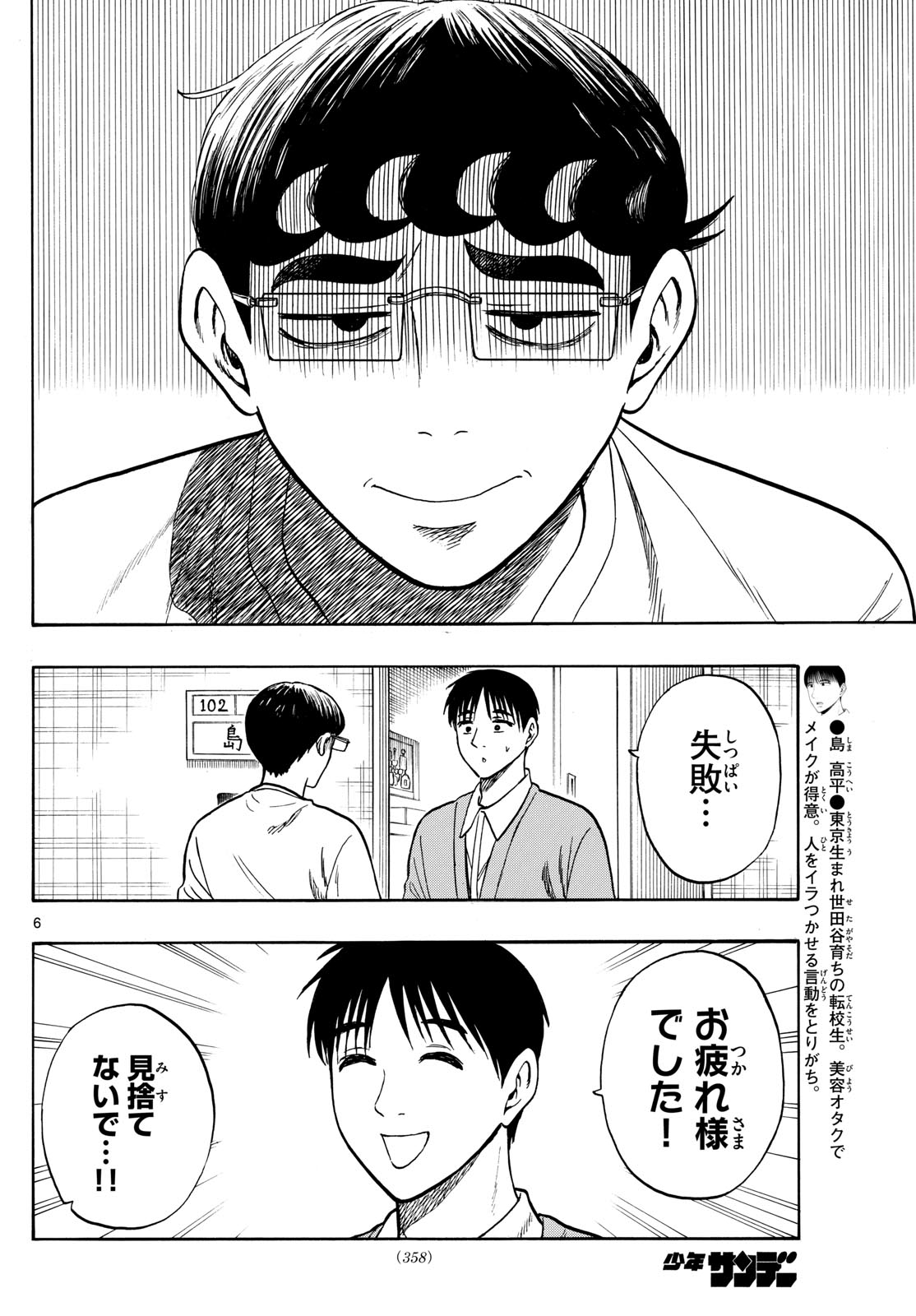 Shiroyama to Mita-san - Chapter 96 - Page 6