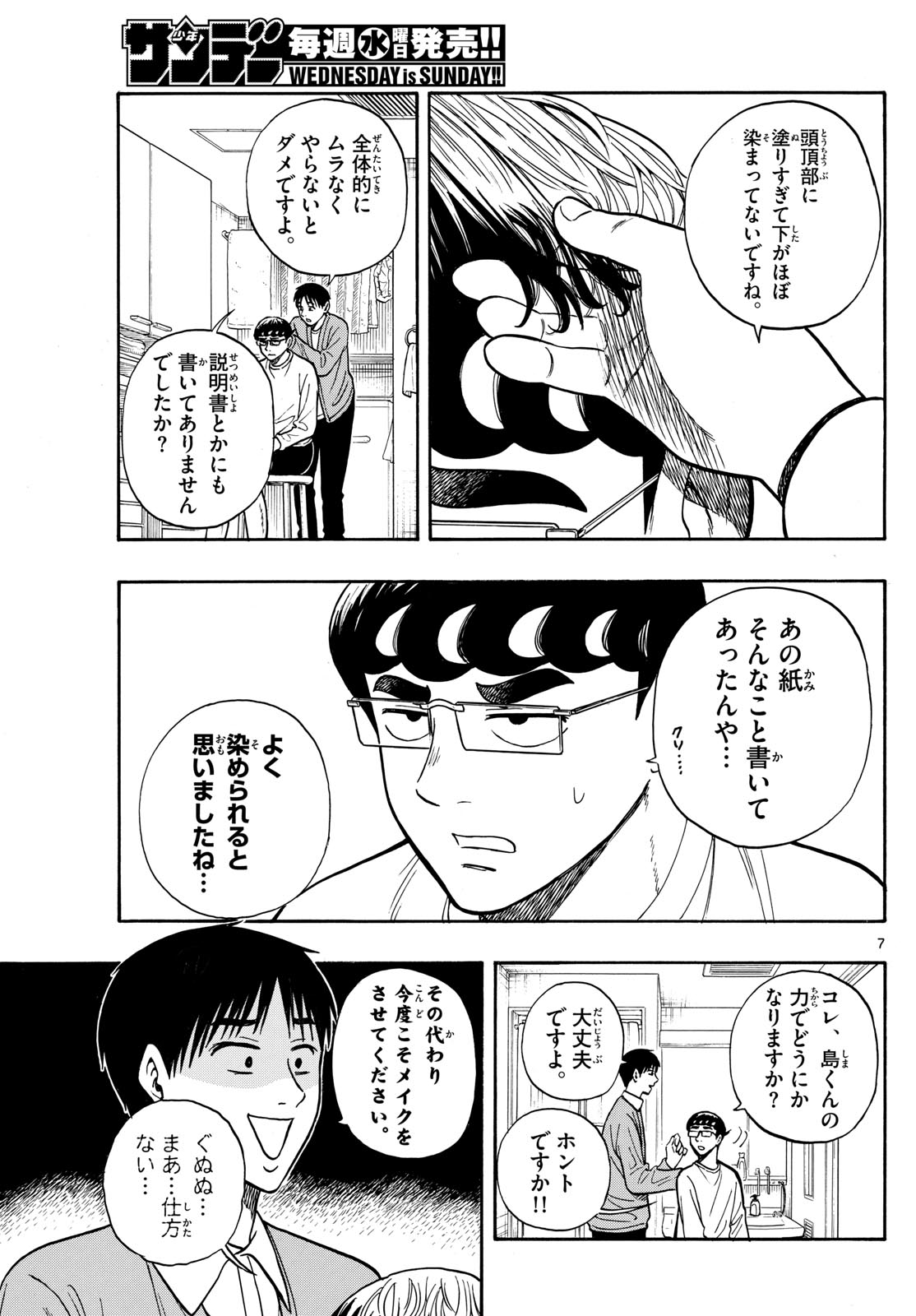 Shiroyama to Mita-san - Chapter 96 - Page 7