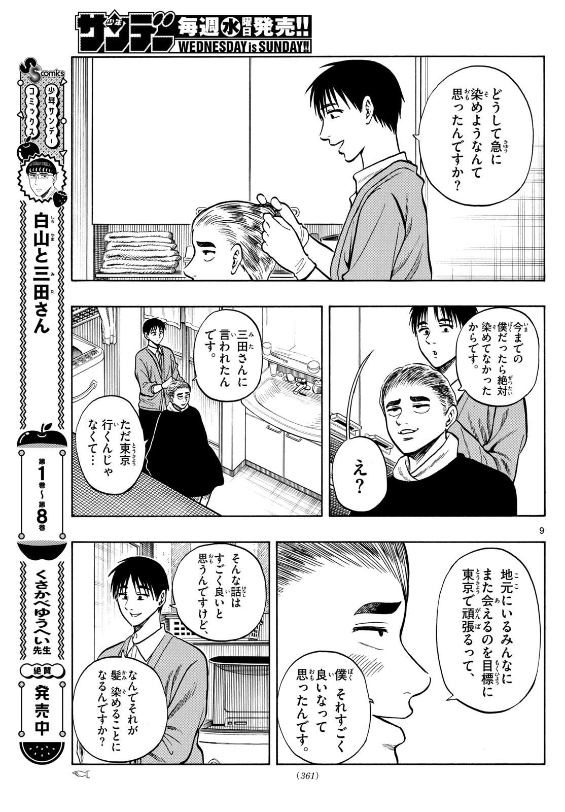 Shiroyama to Mita-san - Chapter 96 - Page 9