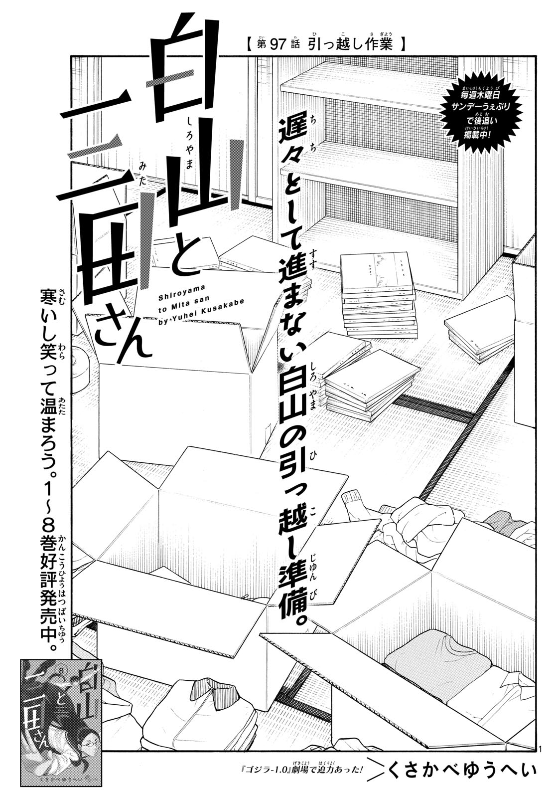 Shiroyama to Mita-san - Chapter 97 - Page 1