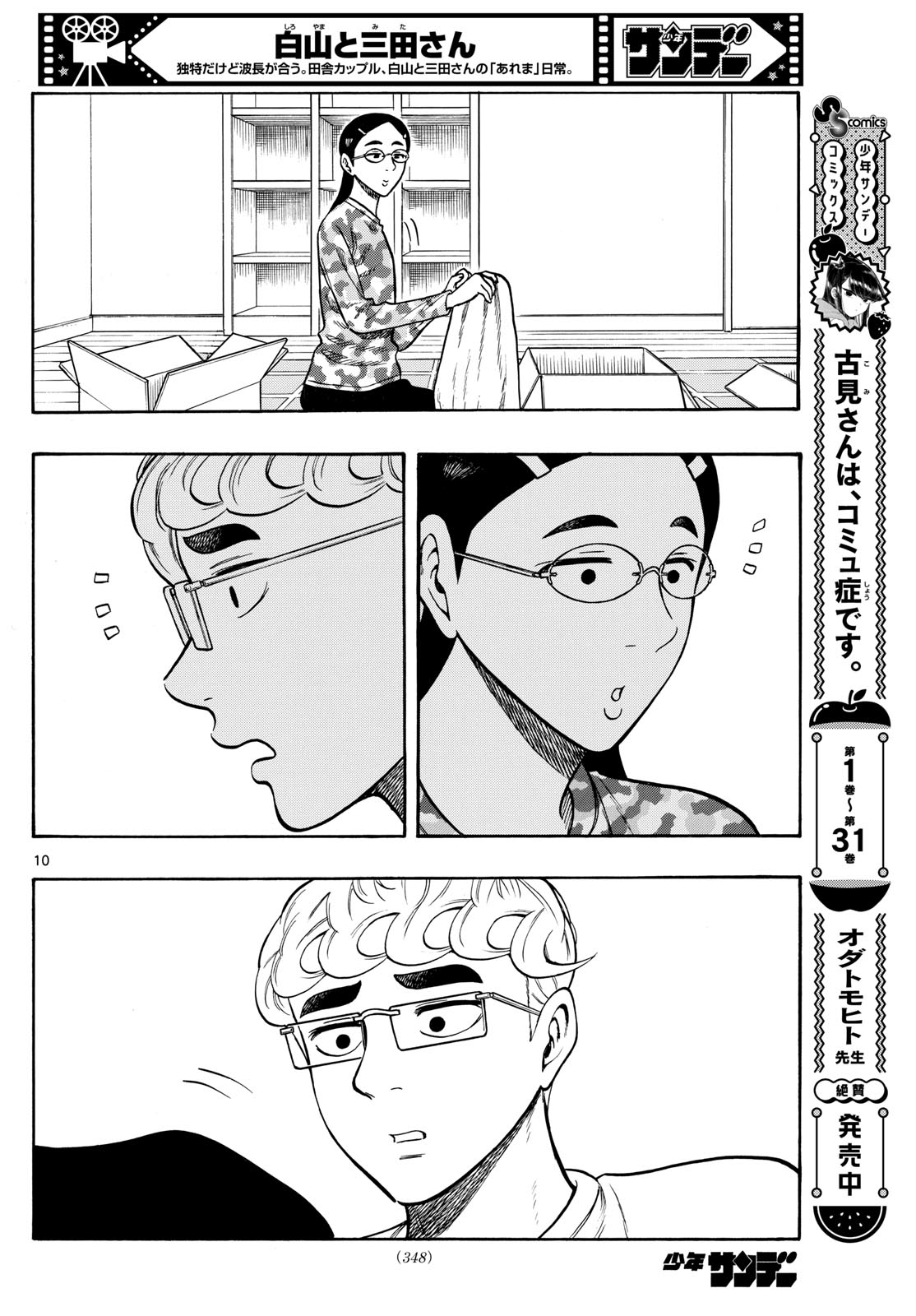 Shiroyama to Mita-san - Chapter 97 - Page 10