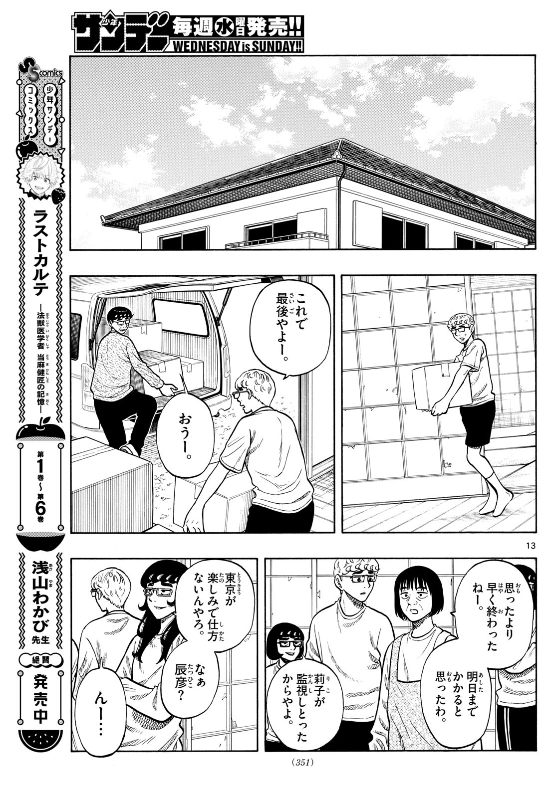 Shiroyama to Mita-san - Chapter 97 - Page 13