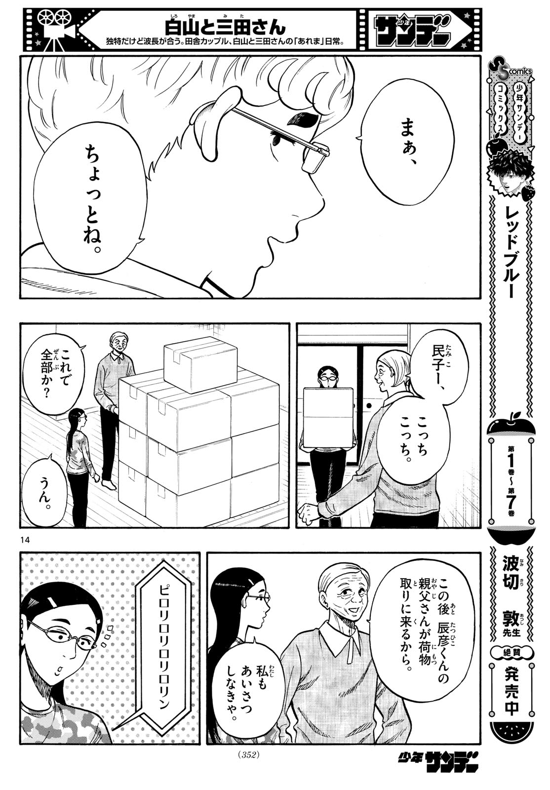 Shiroyama to Mita-san - Chapter 97 - Page 14