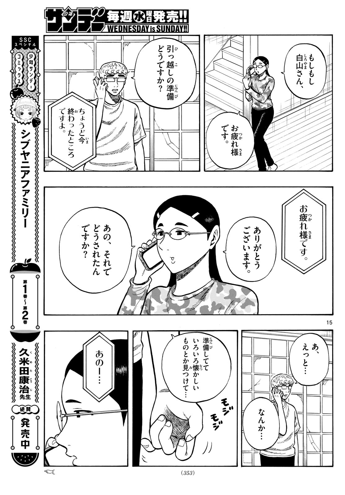 Shiroyama to Mita-san - Chapter 97 - Page 15