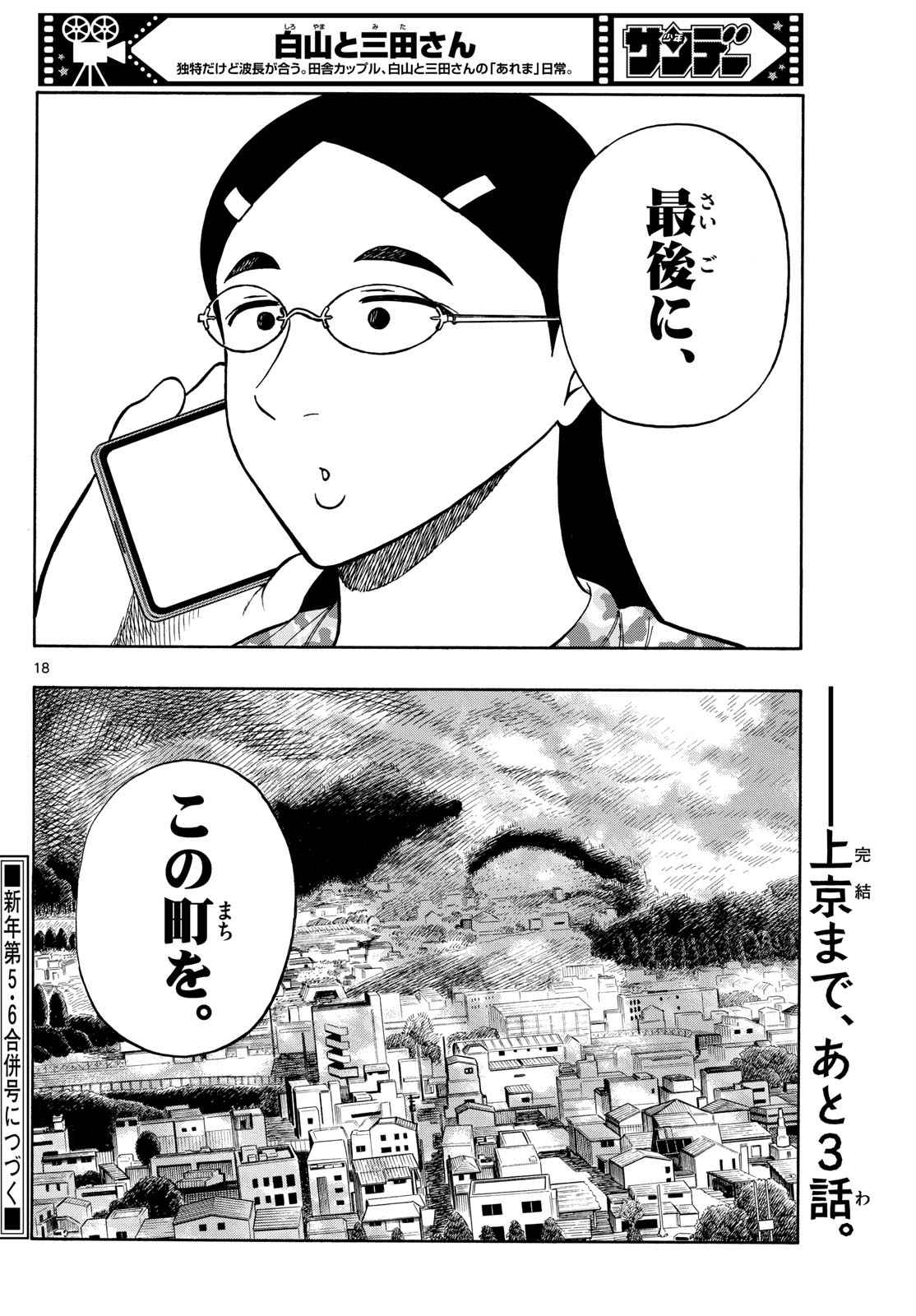 Shiroyama to Mita-san - Chapter 97 - Page 18