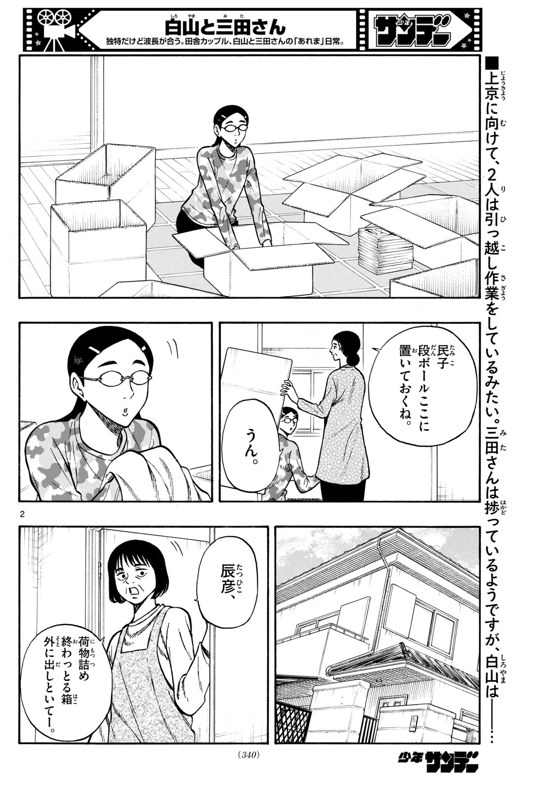 Shiroyama to Mita-san - Chapter 97 - Page 2