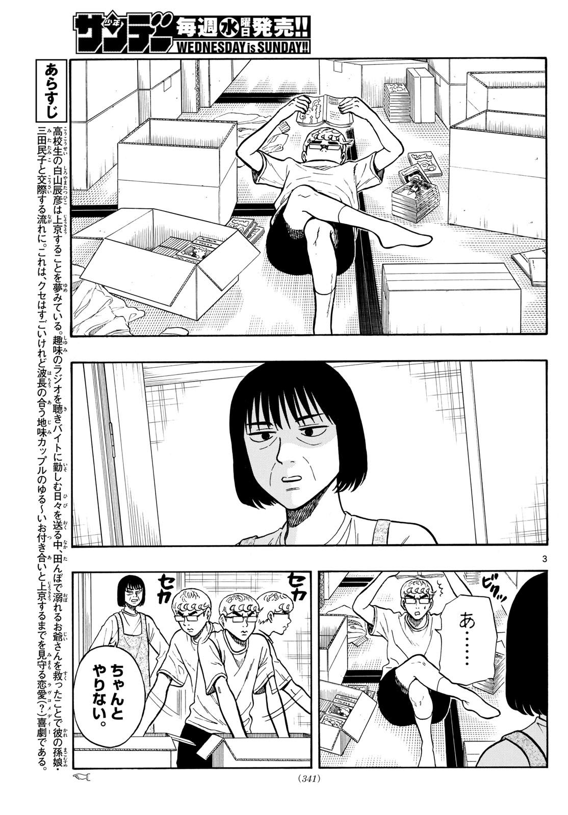 Shiroyama to Mita-san - Chapter 97 - Page 3