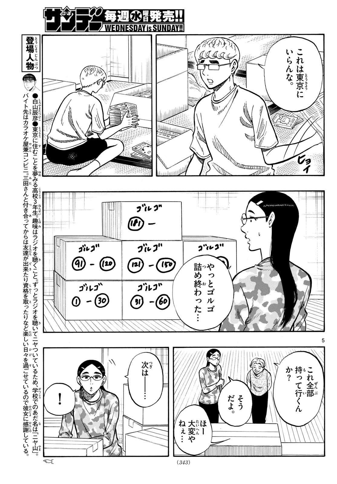 Shiroyama to Mita-san - Chapter 97 - Page 5