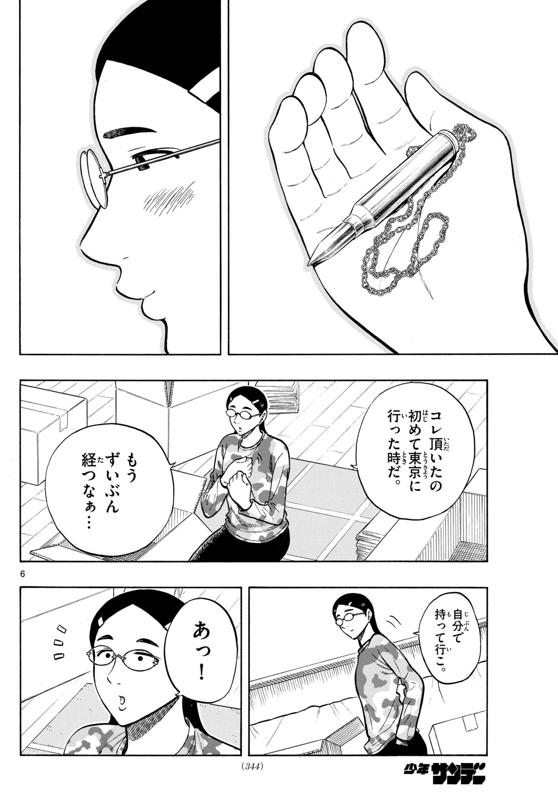 Shiroyama to Mita-san - Chapter 97 - Page 6