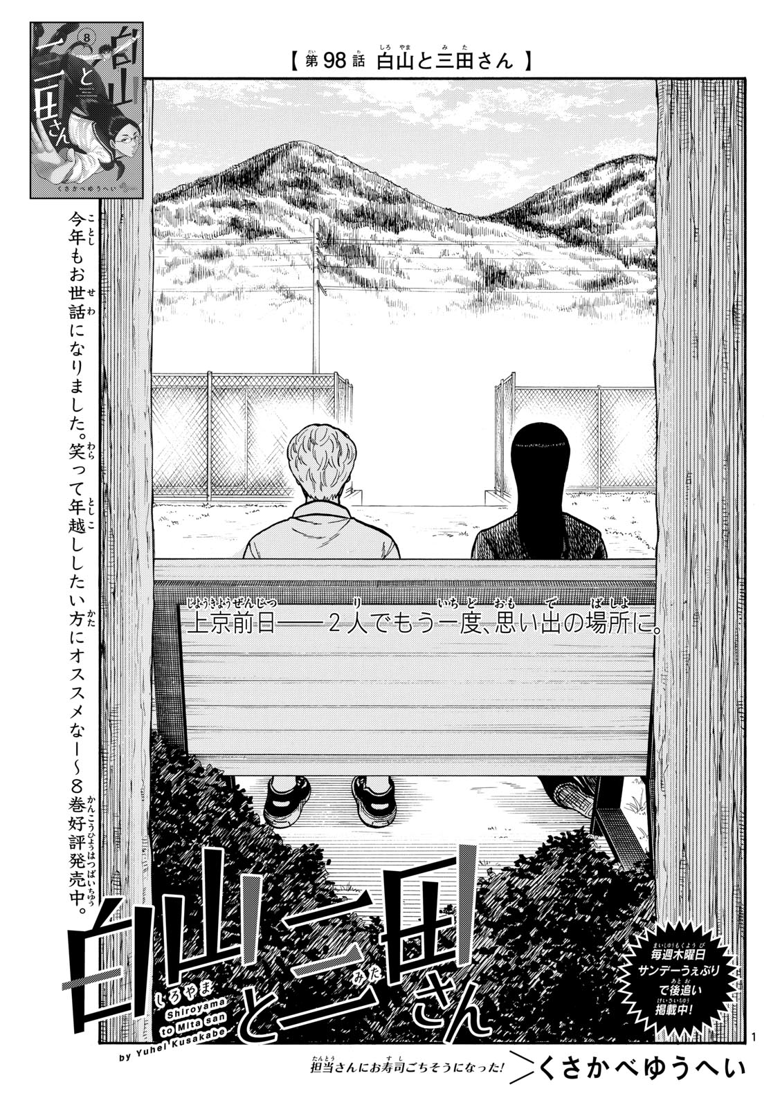 Shiroyama to Mita-san - Chapter 98 - Page 1