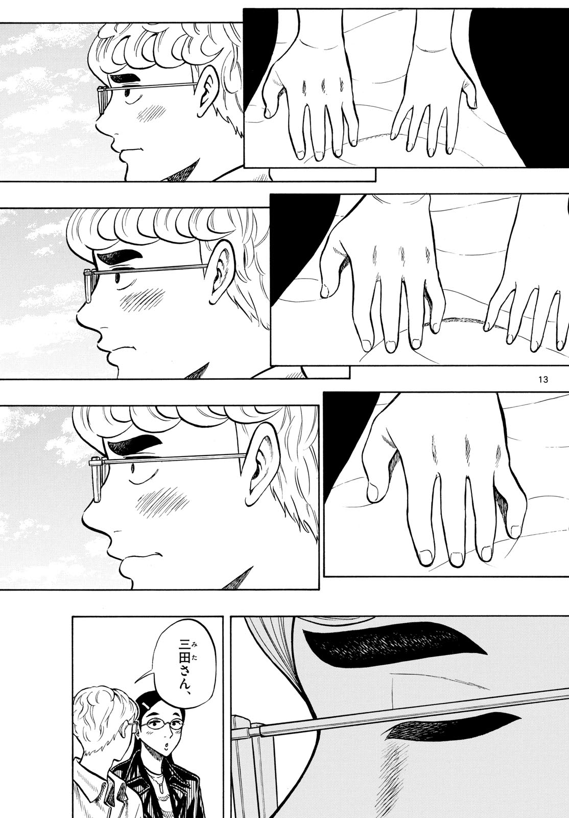 Shiroyama to Mita-san - Chapter 98 - Page 13