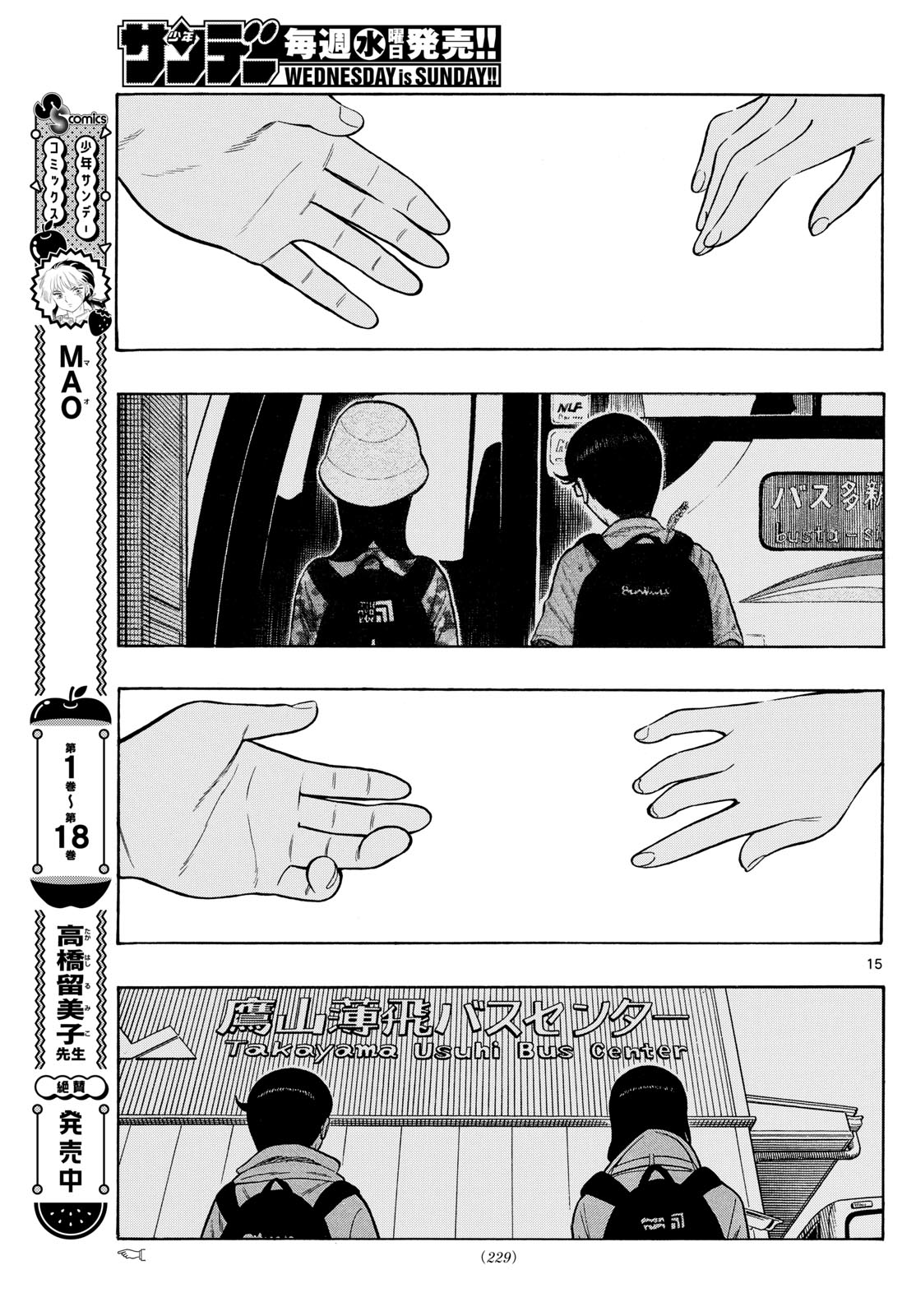 Shiroyama to Mita-san - Chapter 98 - Page 15