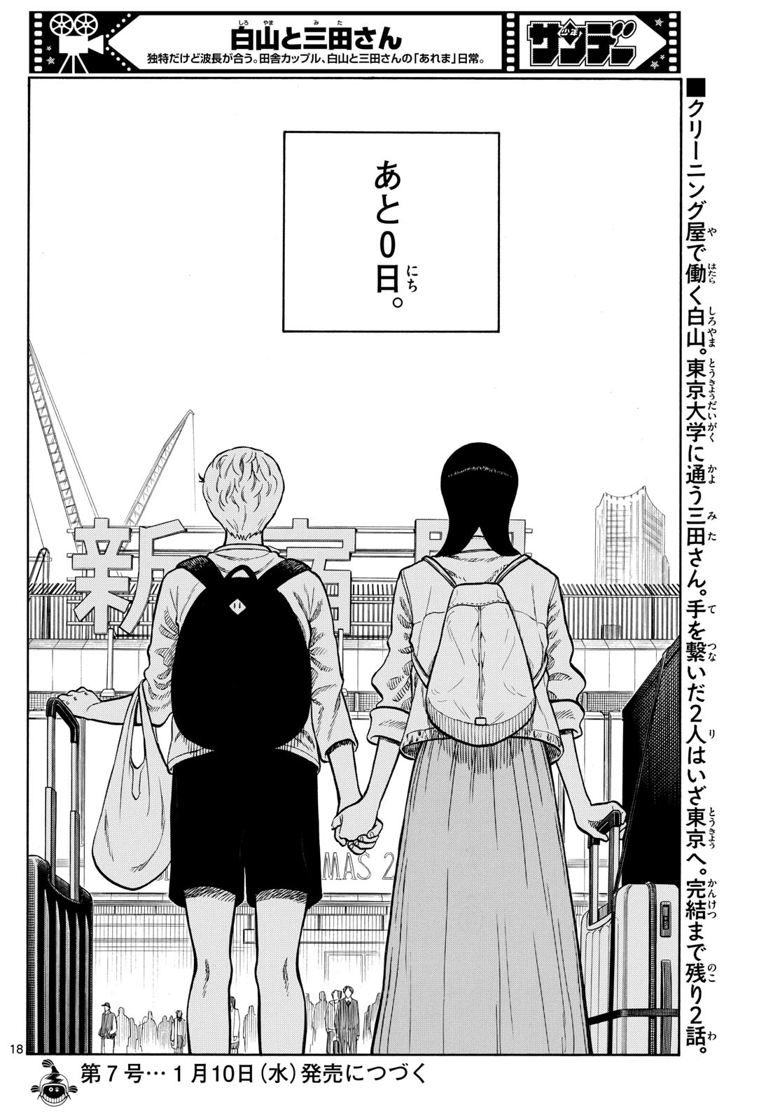 Shiroyama to Mita-san - Chapter 98 - Page 18