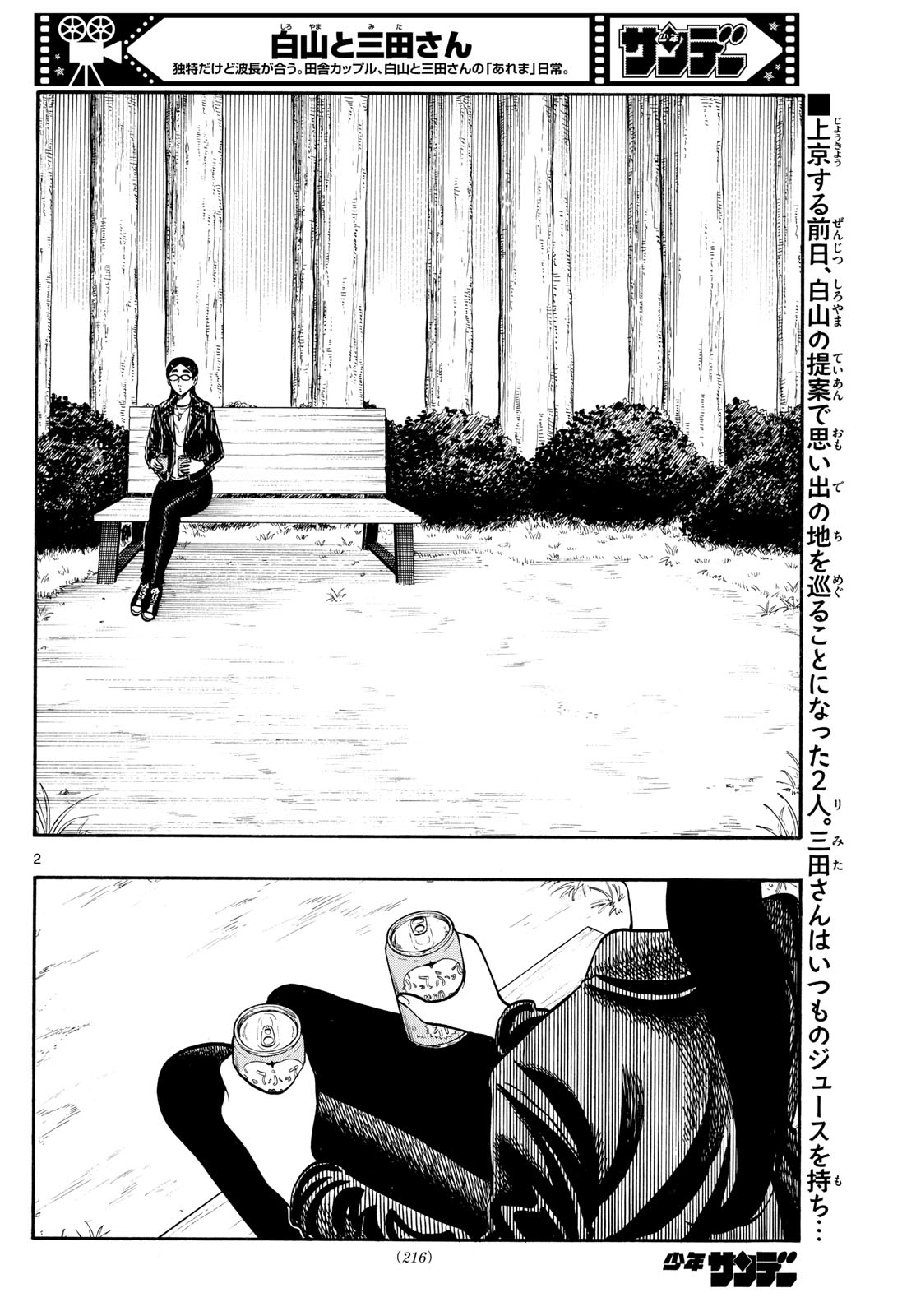 Shiroyama to Mita-san - Chapter 98 - Page 2
