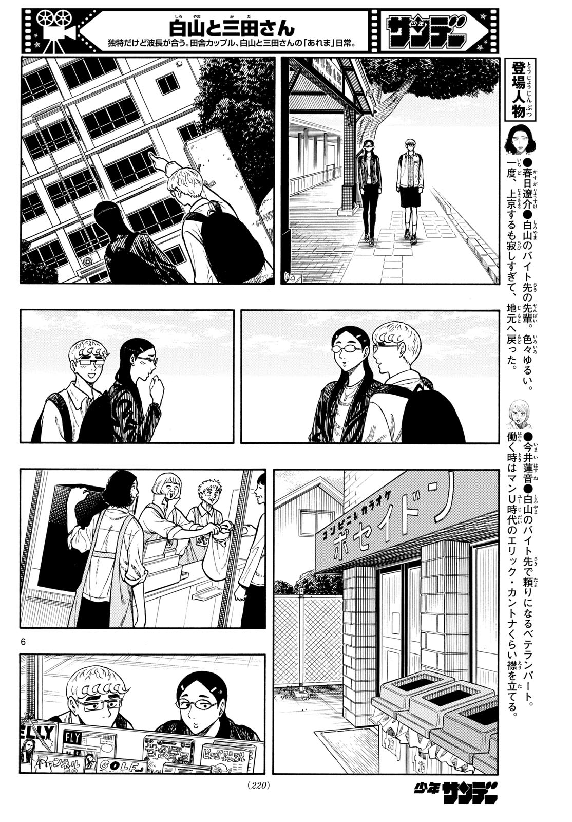 Shiroyama to Mita-san - Chapter 98 - Page 6